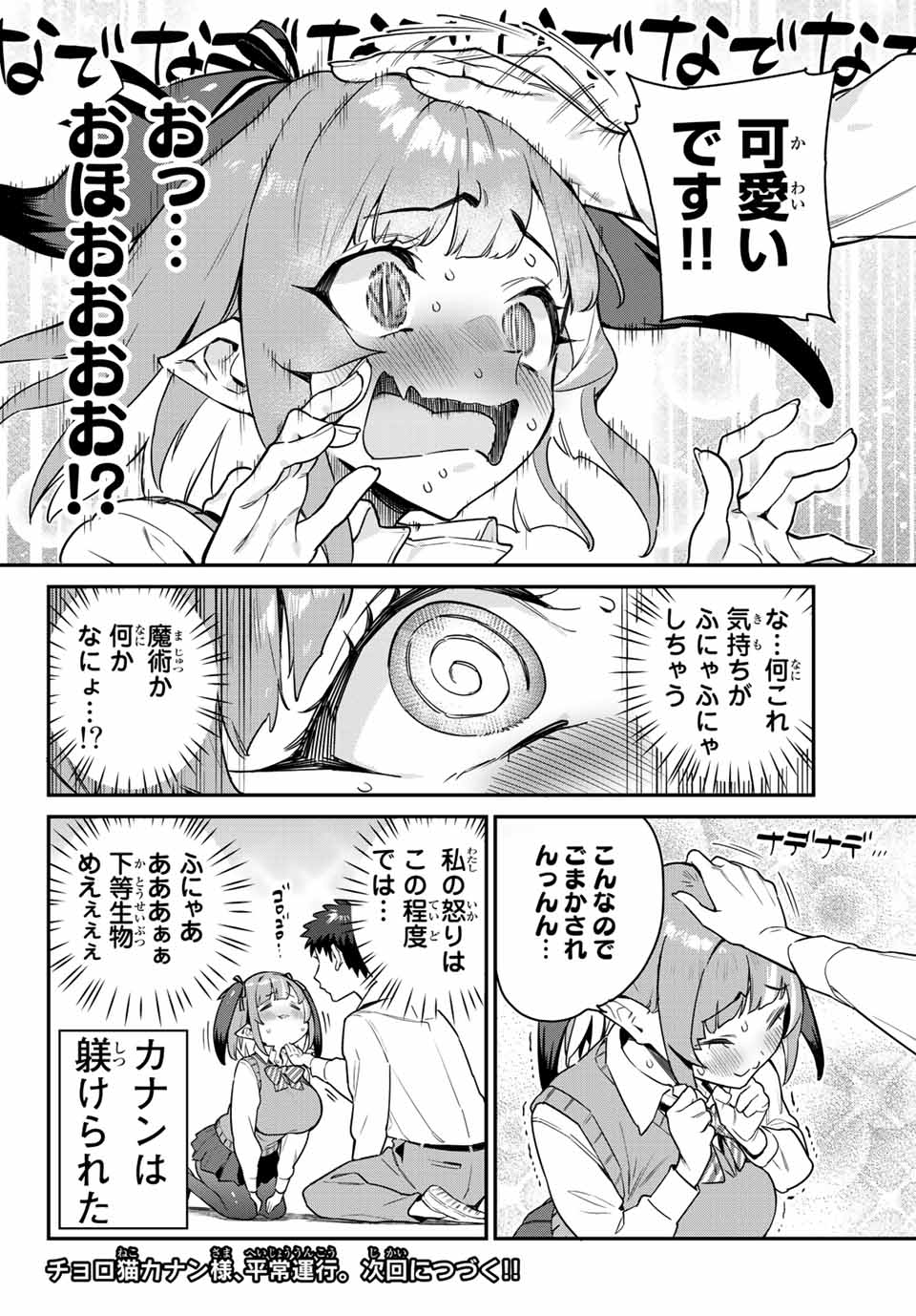 KANAN-SAMA WA AKUMADE CHOROI - raw - Chapter 11 - https://jpdd.ccdd.to/JPDD/kanansamawaakumadechoroi/204929/m2ggfxoqlxz.jpg