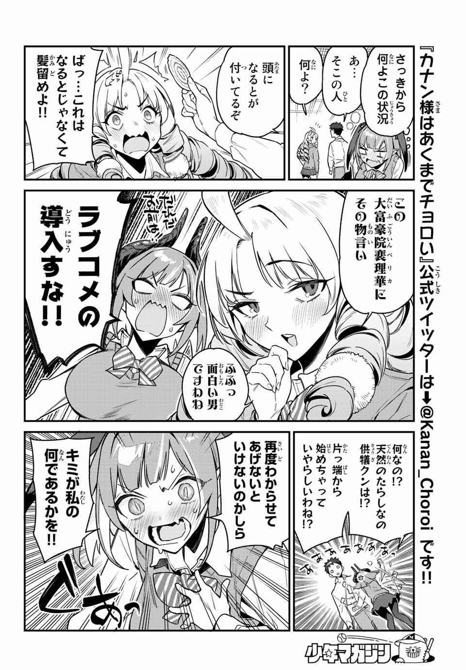 KANAN-SAMA WA AKUMADE CHOROI - raw - Chapter 11 - https://jpdd.ccdd.to/JPDD/kanansamawaakumadechoroi/204929/o0igi2rlid0.jpg