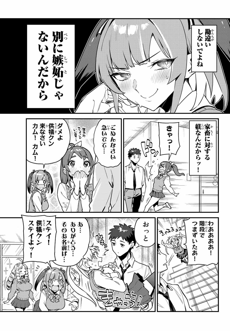 KANAN-SAMA WA AKUMADE CHOROI - raw - Chapter 11 - https://jpdd.ccdd.to/JPDD/kanansamawaakumadechoroi/204929/qde2rqfibdy.jpg