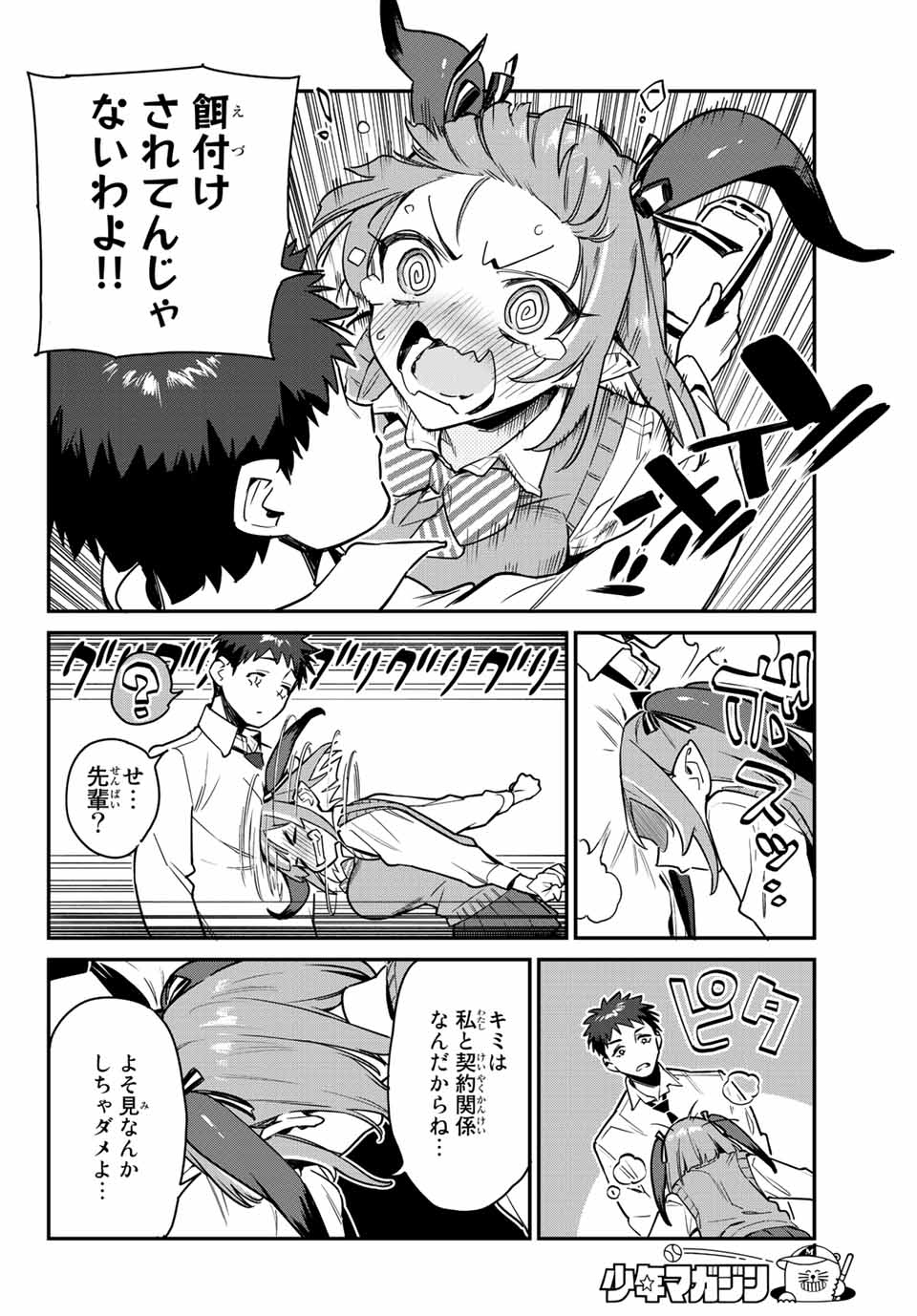 KANAN-SAMA WA AKUMADE CHOROI - raw - Chapter 11 - https://jpdd.ccdd.to/JPDD/kanansamawaakumadechoroi/204929/zzdagx2o3id.jpg