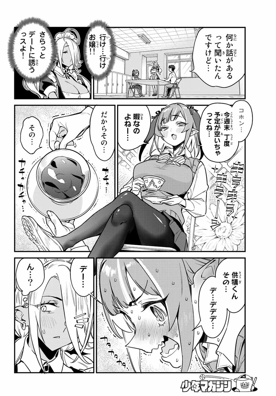 KANAN-SAMA WA AKUMADE CHOROI - raw - Chapter 12 - https://jpdd.ccdd.to/JPDD/kanansamawaakumadechoroi/205410/gyq5cmgx0u4.jpg