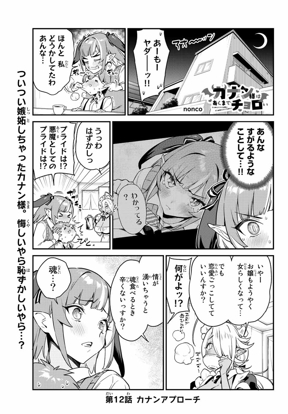 KANAN-SAMA WA AKUMADE CHOROI - raw - Chapter 12 - https://jpdd.ccdd.to/JPDD/kanansamawaakumadechoroi/205410/slxrw4unifb.jpg