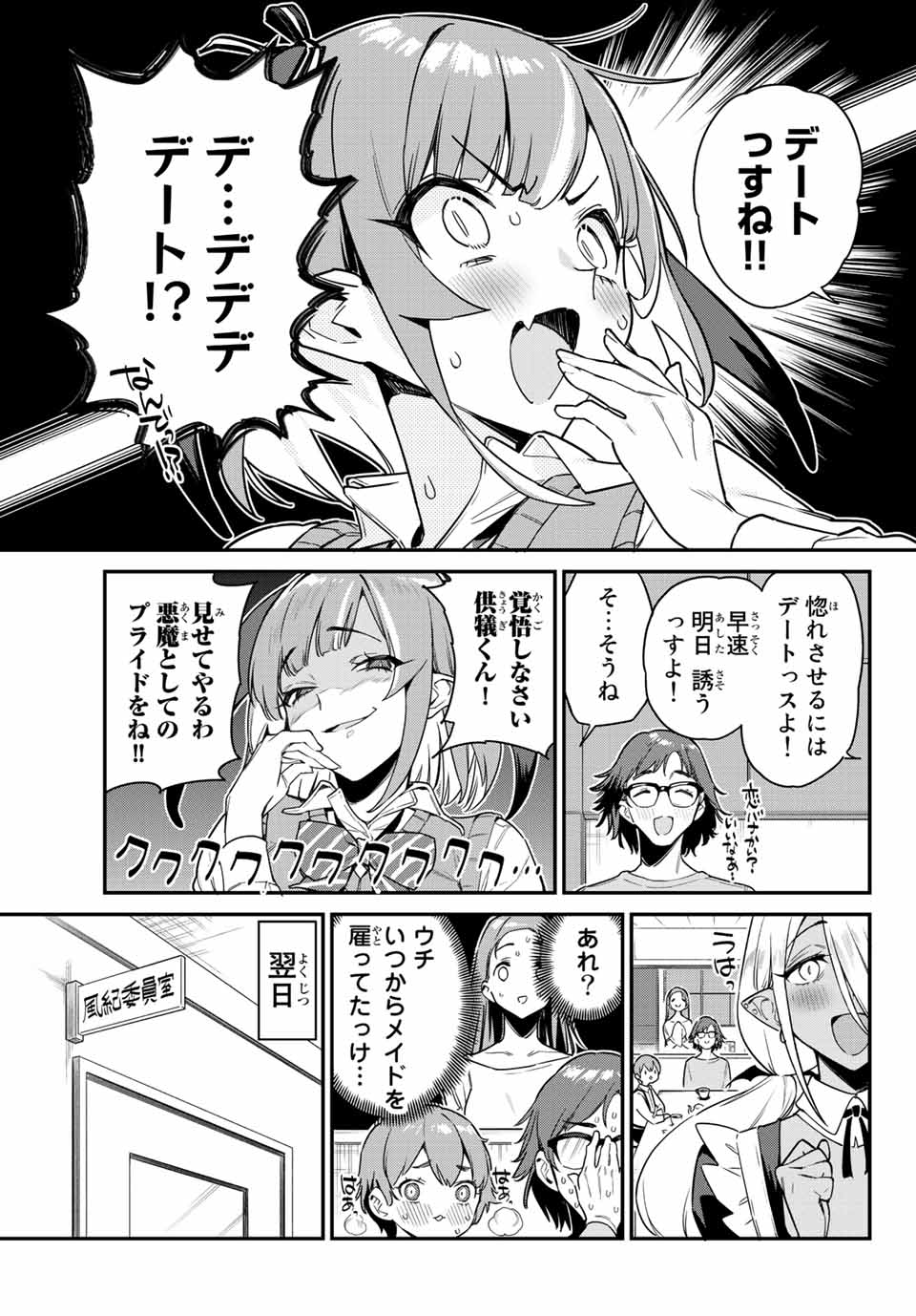 KANAN-SAMA WA AKUMADE CHOROI - raw - Chapter 12 - https://jpdd.ccdd.to/JPDD/kanansamawaakumadechoroi/205410/tjxtdj30j4h.jpg