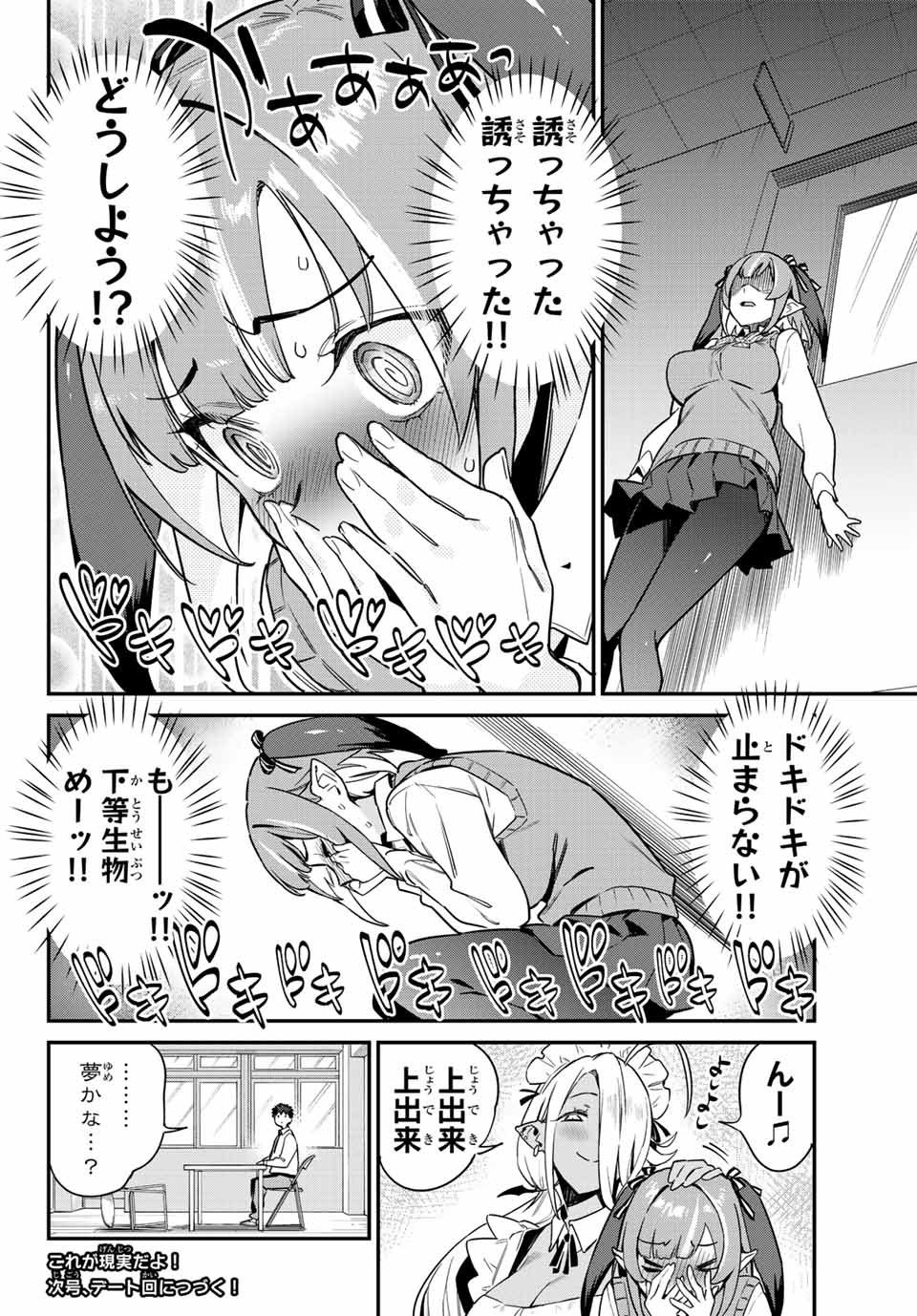 KANAN-SAMA WA AKUMADE CHOROI - raw - Chapter 12 - https://jpdd.ccdd.to/JPDD/kanansamawaakumadechoroi/205410/upyjuspqn3v.jpg