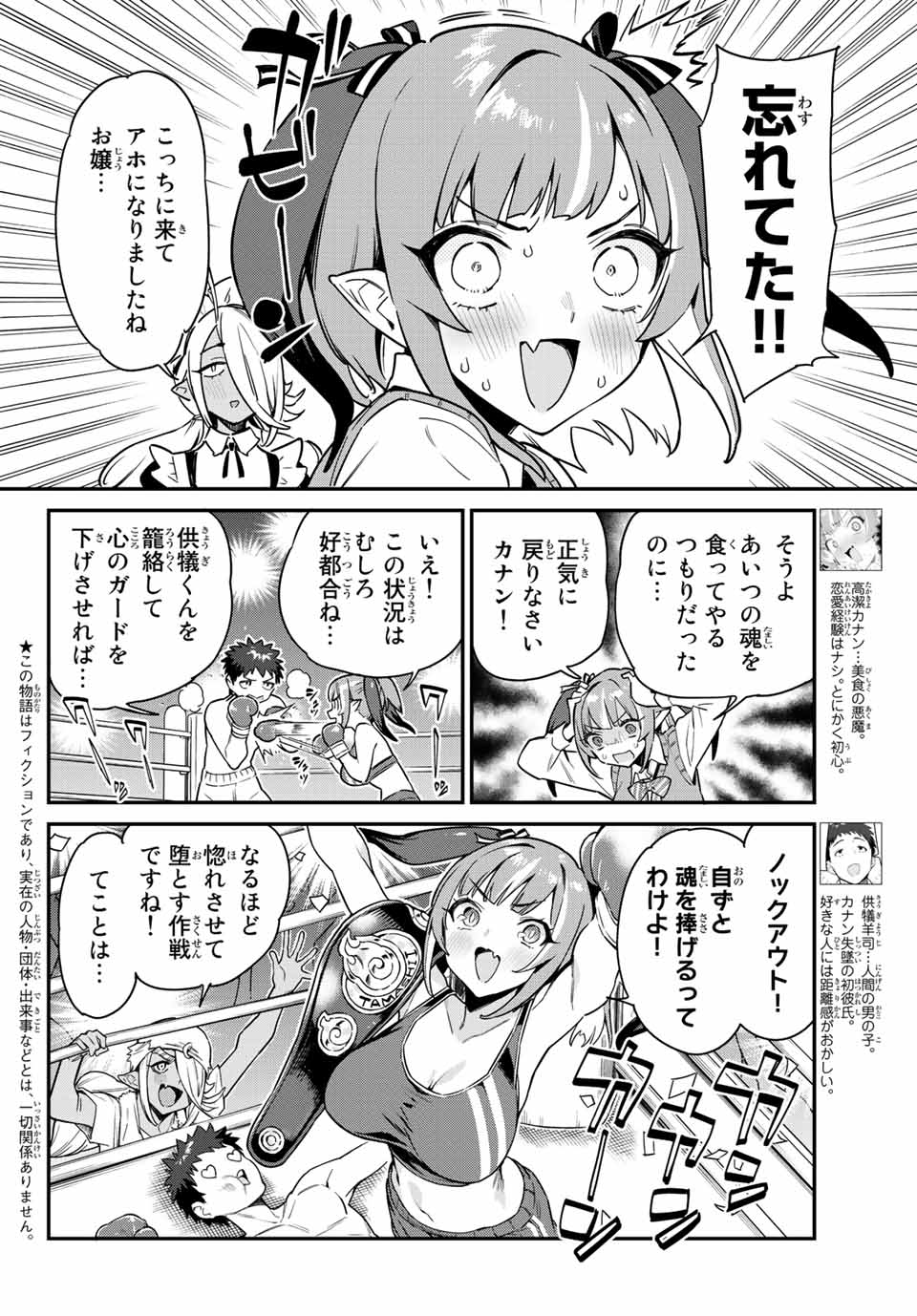 KANAN-SAMA WA AKUMADE CHOROI - raw - Chapter 12 - https://jpdd.ccdd.to/JPDD/kanansamawaakumadechoroi/205410/v04b5u3b5fd.jpg