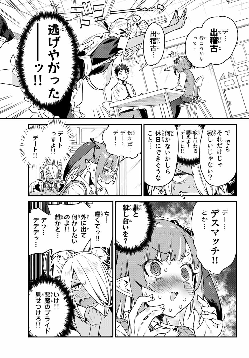 KANAN-SAMA WA AKUMADE CHOROI - raw - Chapter 12 - https://jpdd.ccdd.to/JPDD/kanansamawaakumadechoroi/205410/xdovrnwr1lz.jpg