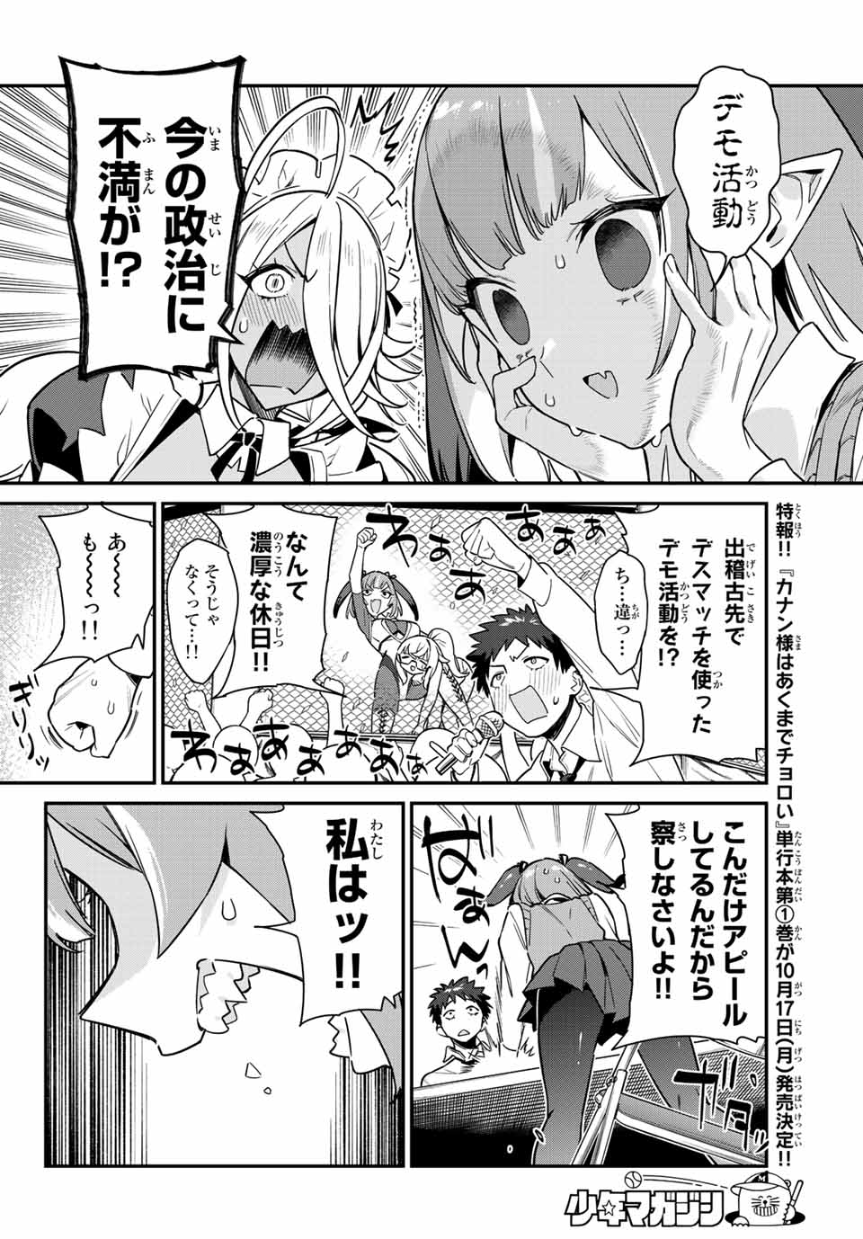 KANAN-SAMA WA AKUMADE CHOROI - raw - Chapter 12 - https://jpdd.ccdd.to/JPDD/kanansamawaakumadechoroi/205410/yu1peazgql5.jpg