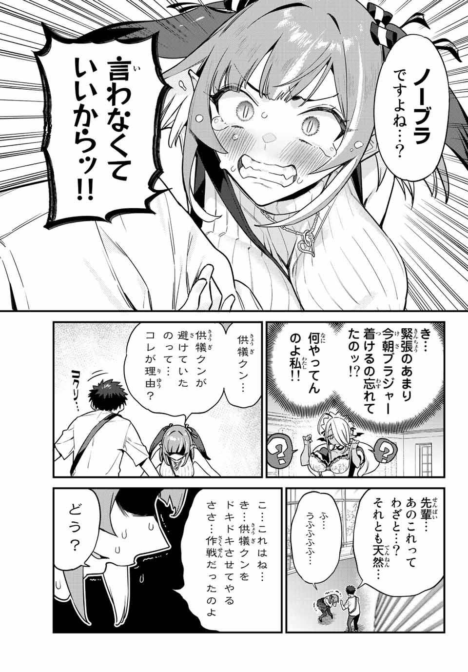 KANAN-SAMA WA AKUMADE CHOROI - raw - Chapter 13 - https://jpdd.ccdd.to/JPDD/kanansamawaakumadechoroi/206019/5fovpyxzge1.jpg
