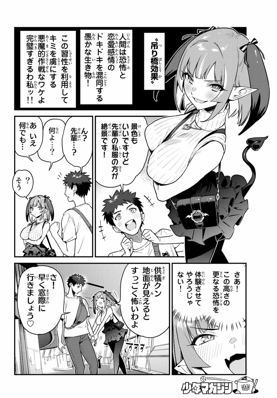 KANAN-SAMA WA AKUMADE CHOROI - raw - Chapter 13 - https://jpdd.ccdd.to/JPDD/kanansamawaakumadechoroi/206019/5qtvszviwpo.jpg