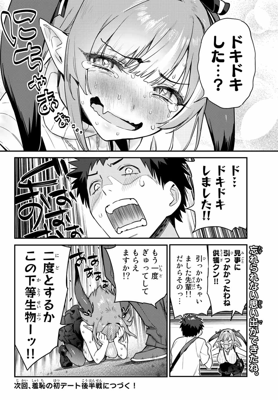 KANAN-SAMA WA AKUMADE CHOROI - raw - Chapter 13 - https://jpdd.ccdd.to/JPDD/kanansamawaakumadechoroi/206019/ec0dnfitbda.jpg