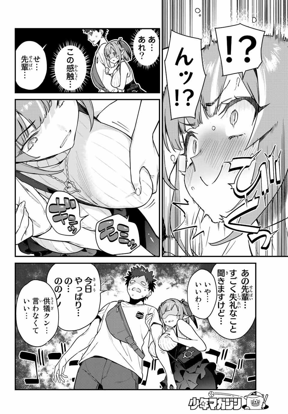 KANAN-SAMA WA AKUMADE CHOROI - raw - Chapter 13 - https://jpdd.ccdd.to/JPDD/kanansamawaakumadechoroi/206019/j2hlbzqxolg.jpg