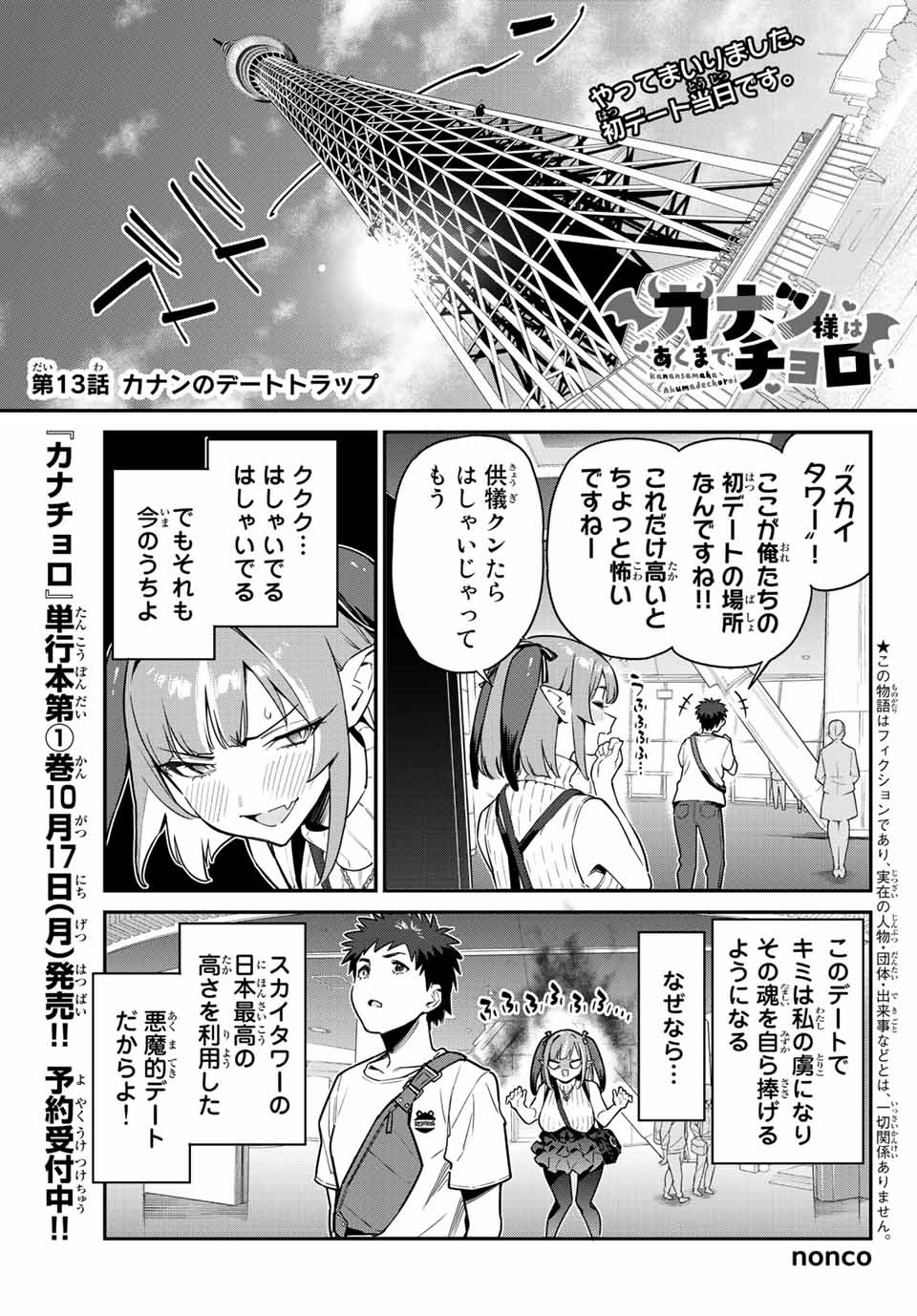 KANAN-SAMA WA AKUMADE CHOROI - raw - Chapter 13 - https://jpdd.ccdd.to/JPDD/kanansamawaakumadechoroi/206019/lhrl1xgbog0.jpg