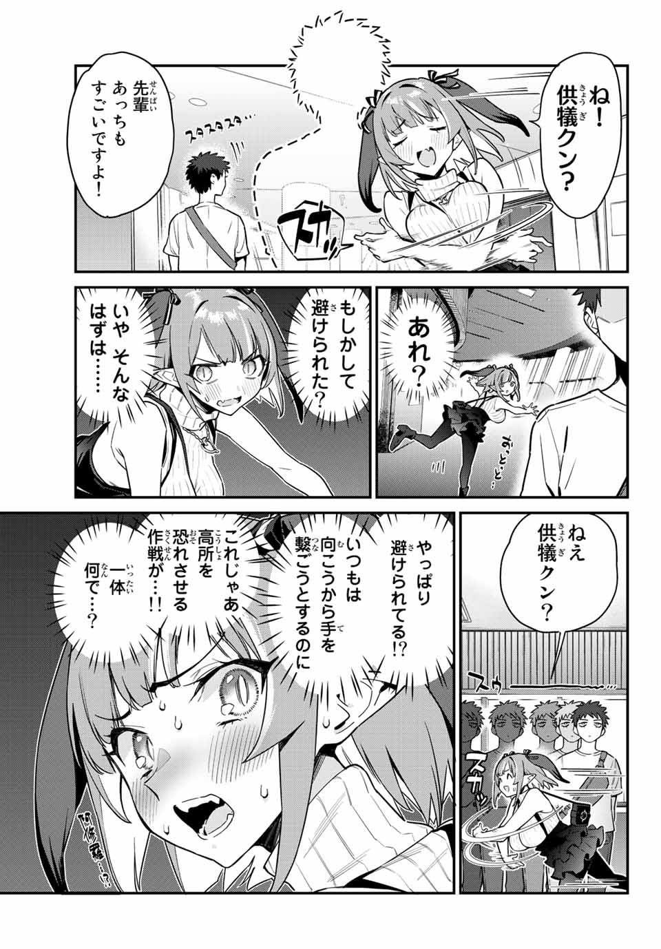 KANAN-SAMA WA AKUMADE CHOROI - raw - Chapter 13 - https://jpdd.ccdd.to/JPDD/kanansamawaakumadechoroi/206019/lhyjbynlpfe.jpg