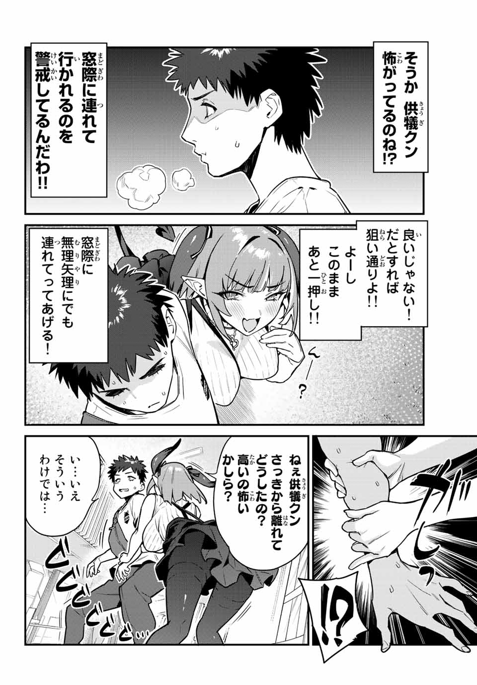 KANAN-SAMA WA AKUMADE CHOROI - raw - Chapter 13 - https://jpdd.ccdd.to/JPDD/kanansamawaakumadechoroi/206019/vpjp4o4ip4z.jpg