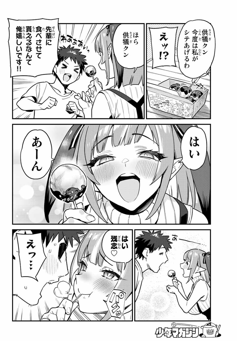 KANAN-SAMA WA AKUMADE CHOROI - raw - Chapter 14 - https://jpdd.ccdd.to/JPDD/kanansamawaakumadechoroi/207291/1klze4sqftj.jpg