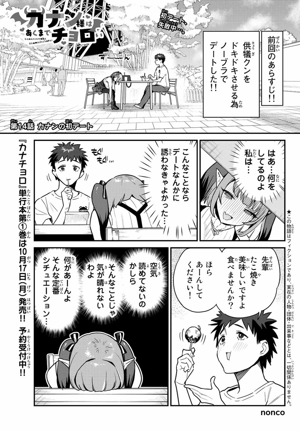 KANAN-SAMA WA AKUMADE CHOROI - raw - Chapter 14 - https://jpdd.ccdd.to/JPDD/kanansamawaakumadechoroi/207291/1xtk3llv3ob.jpg
