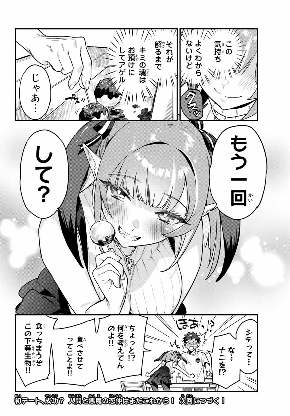 KANAN-SAMA WA AKUMADE CHOROI - raw - Chapter 14 - https://jpdd.ccdd.to/JPDD/kanansamawaakumadechoroi/207291/4gzemiigy5i.jpg