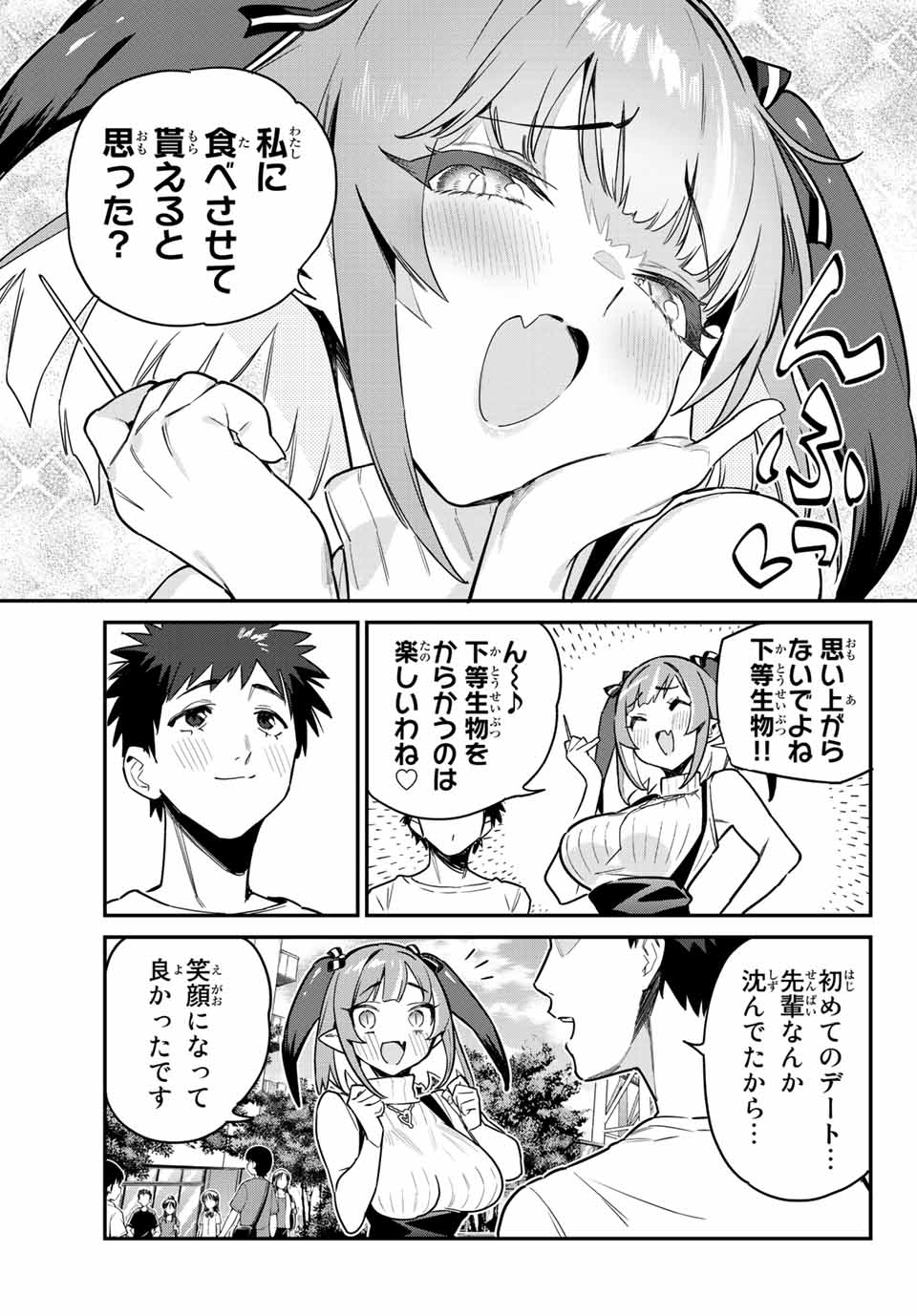 KANAN-SAMA WA AKUMADE CHOROI - raw - Chapter 14 - https://jpdd.ccdd.to/JPDD/kanansamawaakumadechoroi/207291/pwlti1ii1vr.jpg