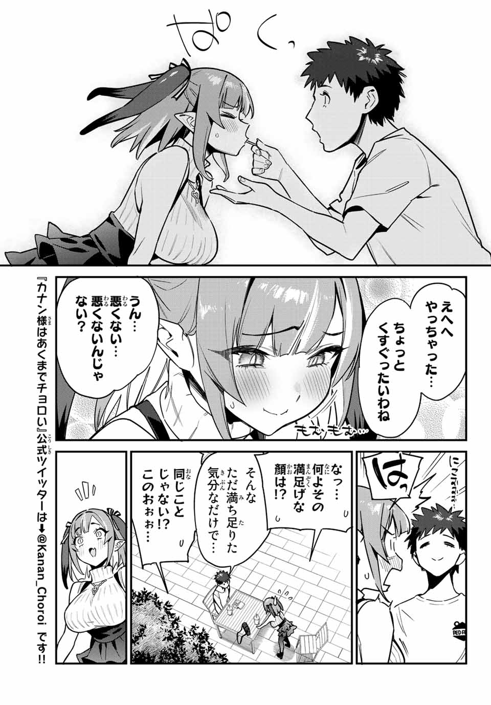 KANAN-SAMA WA AKUMADE CHOROI - raw - Chapter 14 - https://jpdd.ccdd.to/JPDD/kanansamawaakumadechoroi/207291/sgi1t13guyu.jpg