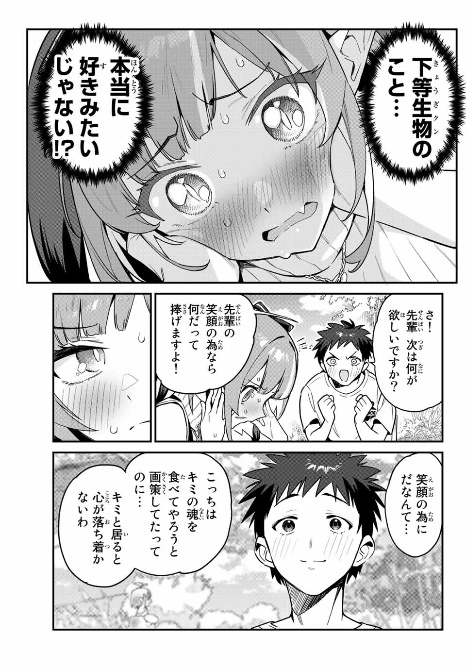 KANAN-SAMA WA AKUMADE CHOROI - raw - Chapter 14 - https://jpdd.ccdd.to/JPDD/kanansamawaakumadechoroi/207291/xfs115sgeos.jpg