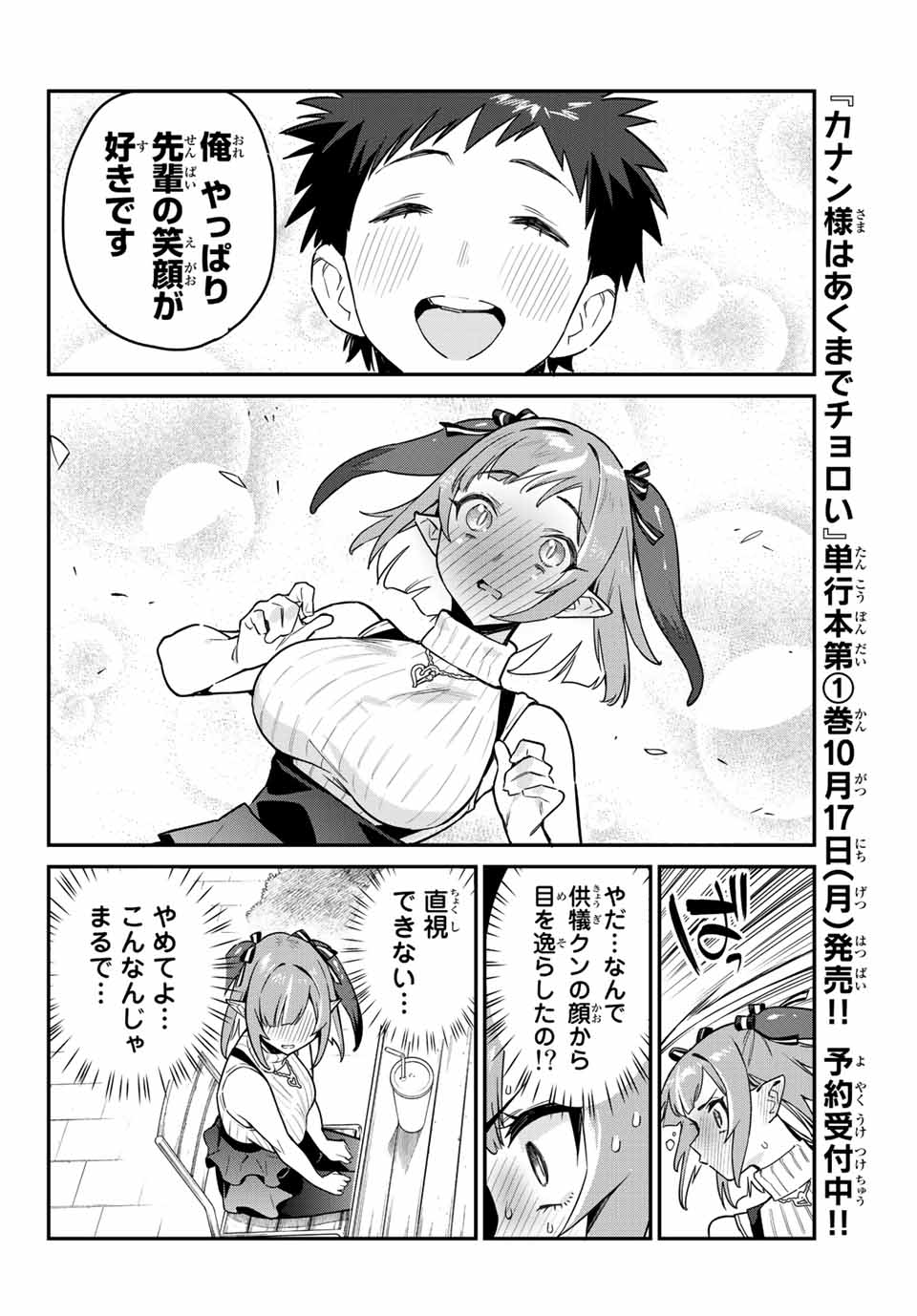 KANAN-SAMA WA AKUMADE CHOROI - raw - Chapter 14 - https://jpdd.ccdd.to/JPDD/kanansamawaakumadechoroi/207291/zhejqebm2f2.jpg