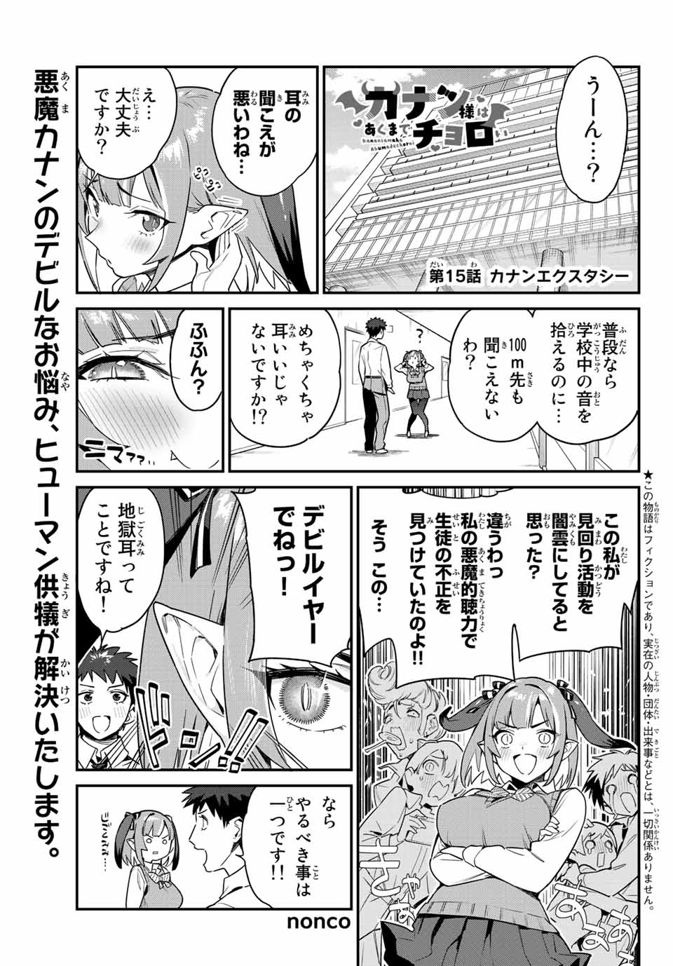 KANAN-SAMA WA AKUMADE CHOROI - raw - Chapter 15 - https://jpdd.ccdd.to/JPDD/kanansamawaakumadechoroi/207938/1s2vogtxcoy.jpg