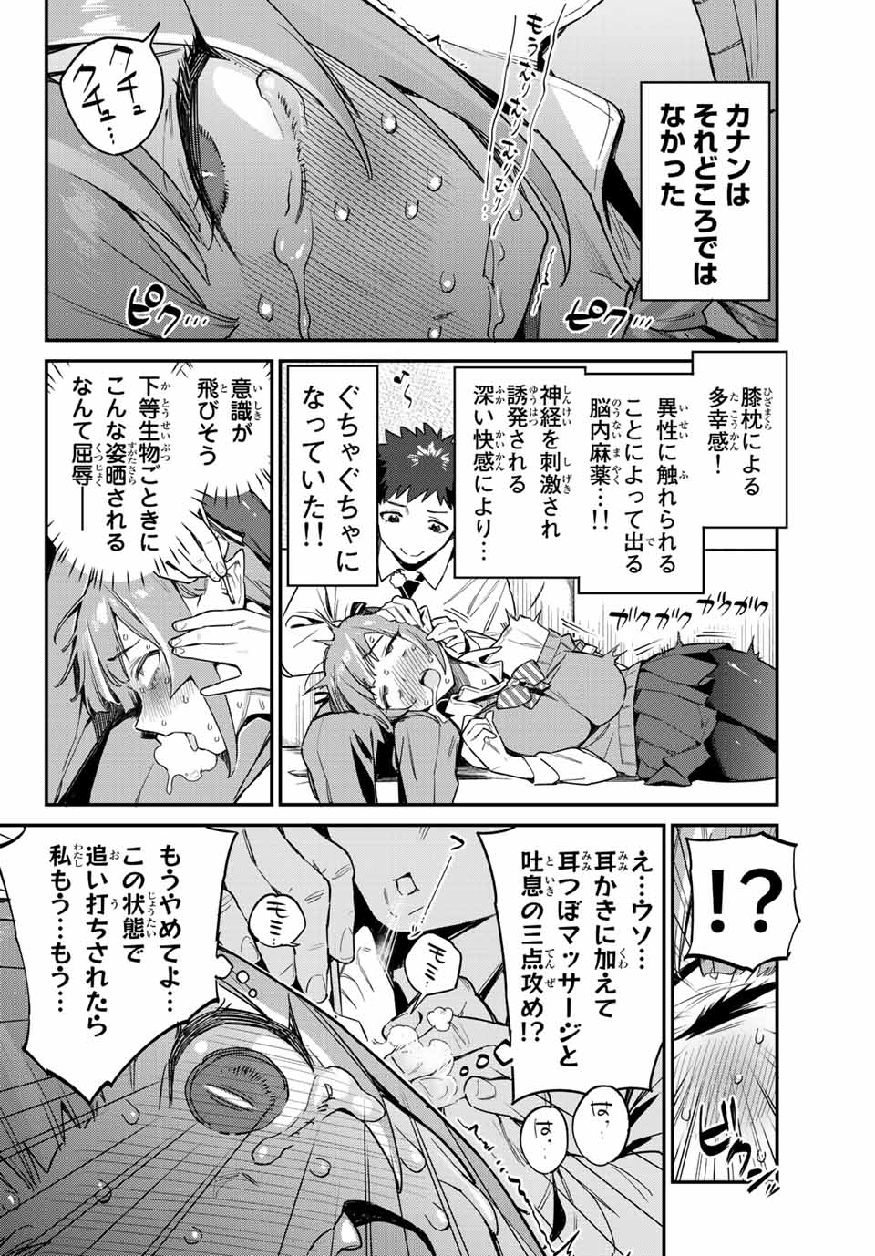KANAN-SAMA WA AKUMADE CHOROI - raw - Chapter 15 - https://jpdd.ccdd.to/JPDD/kanansamawaakumadechoroi/207938/5ptq1pmpcio.jpg