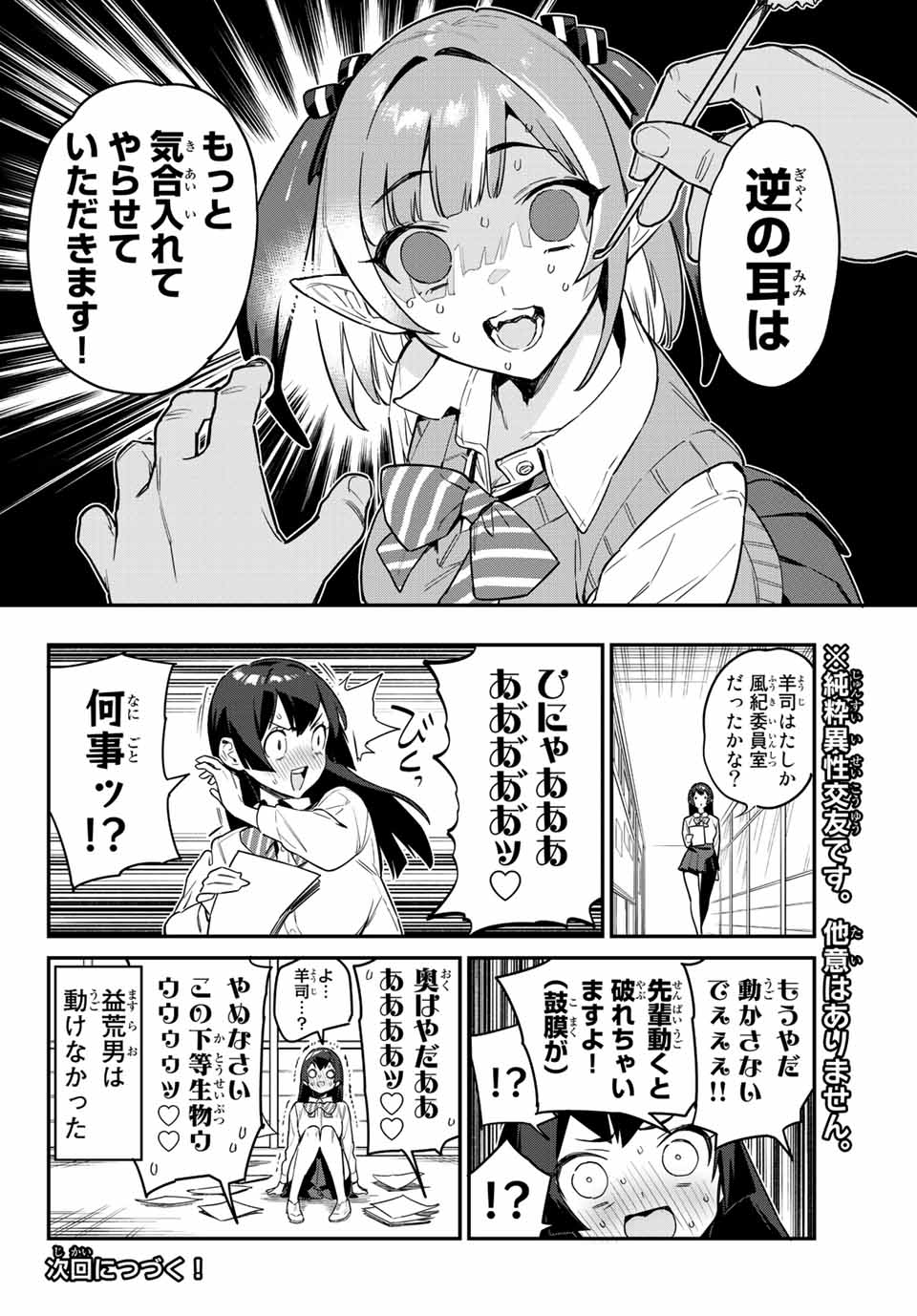 KANAN-SAMA WA AKUMADE CHOROI - raw - Chapter 15 - https://jpdd.ccdd.to/JPDD/kanansamawaakumadechoroi/207938/e4zplok13g0.jpg