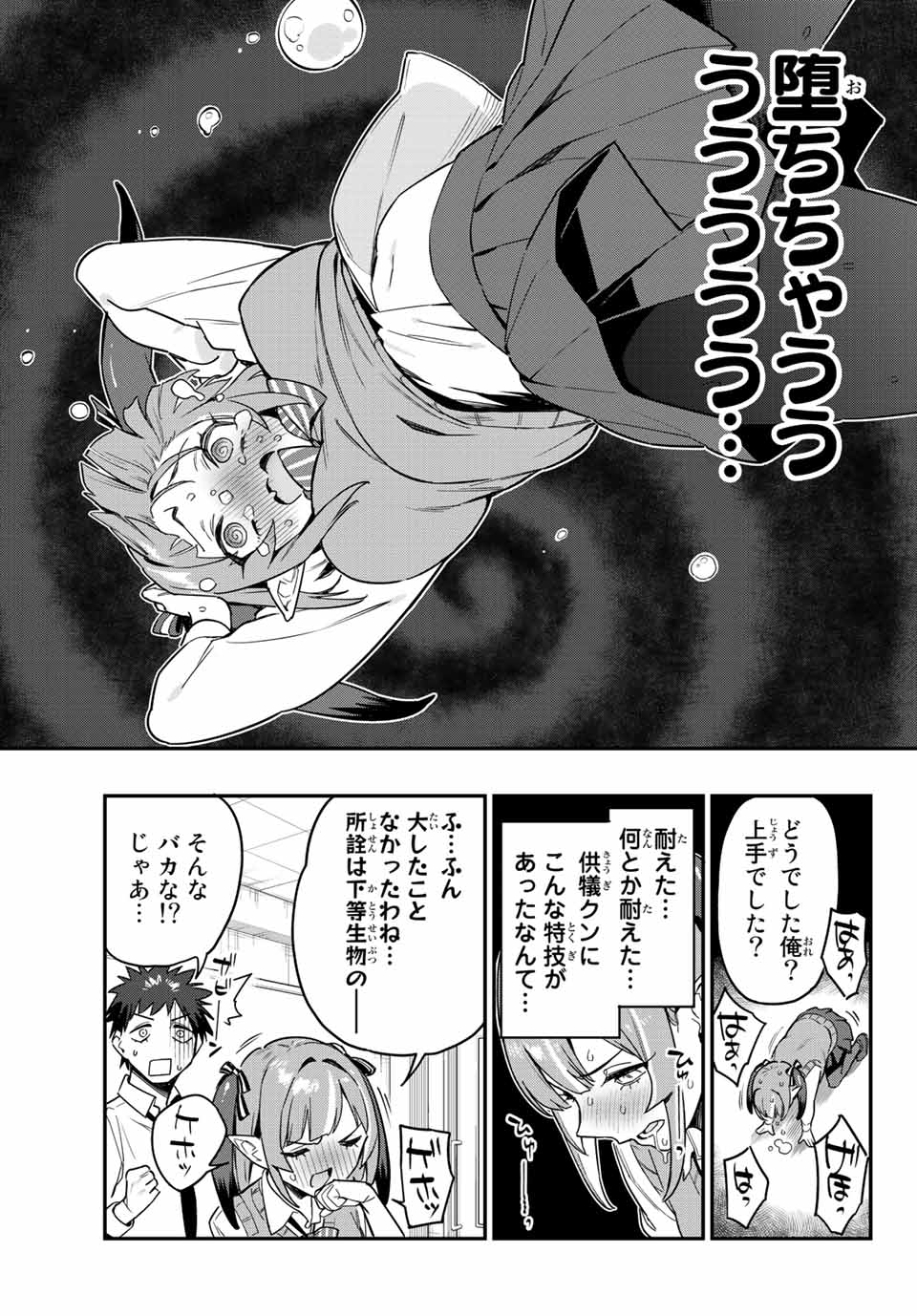 KANAN-SAMA WA AKUMADE CHOROI - raw - Chapter 15 - https://jpdd.ccdd.to/JPDD/kanansamawaakumadechoroi/207938/rjxnrs0qzu1.jpg