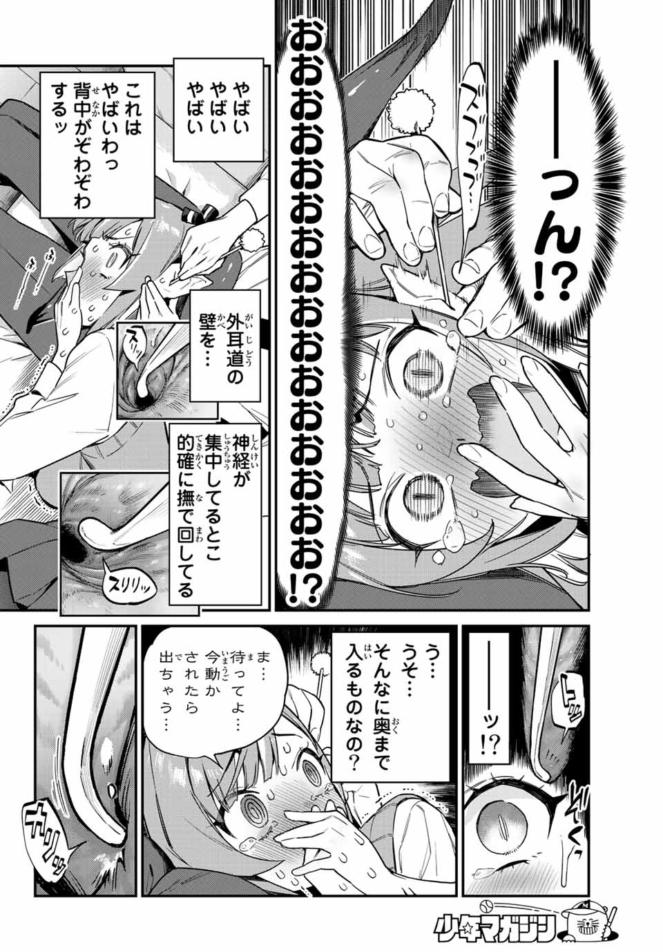 KANAN-SAMA WA AKUMADE CHOROI - raw - Chapter 15 - https://jpdd.ccdd.to/JPDD/kanansamawaakumadechoroi/207938/whgeupf42af.jpg