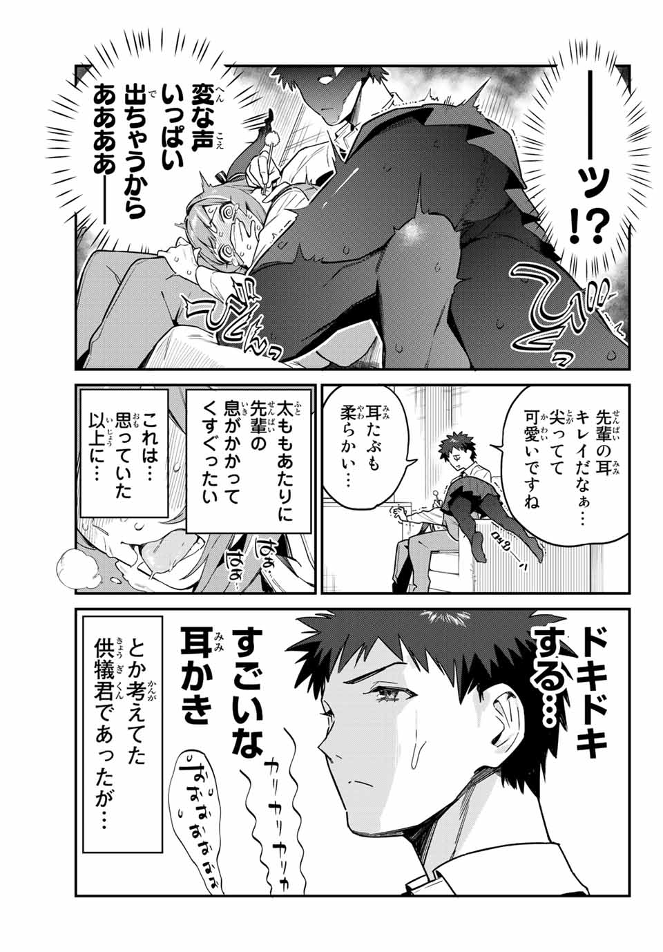 KANAN-SAMA WA AKUMADE CHOROI - raw - Chapter 15 - https://jpdd.ccdd.to/JPDD/kanansamawaakumadechoroi/207938/xq2ntzmuosa.jpg