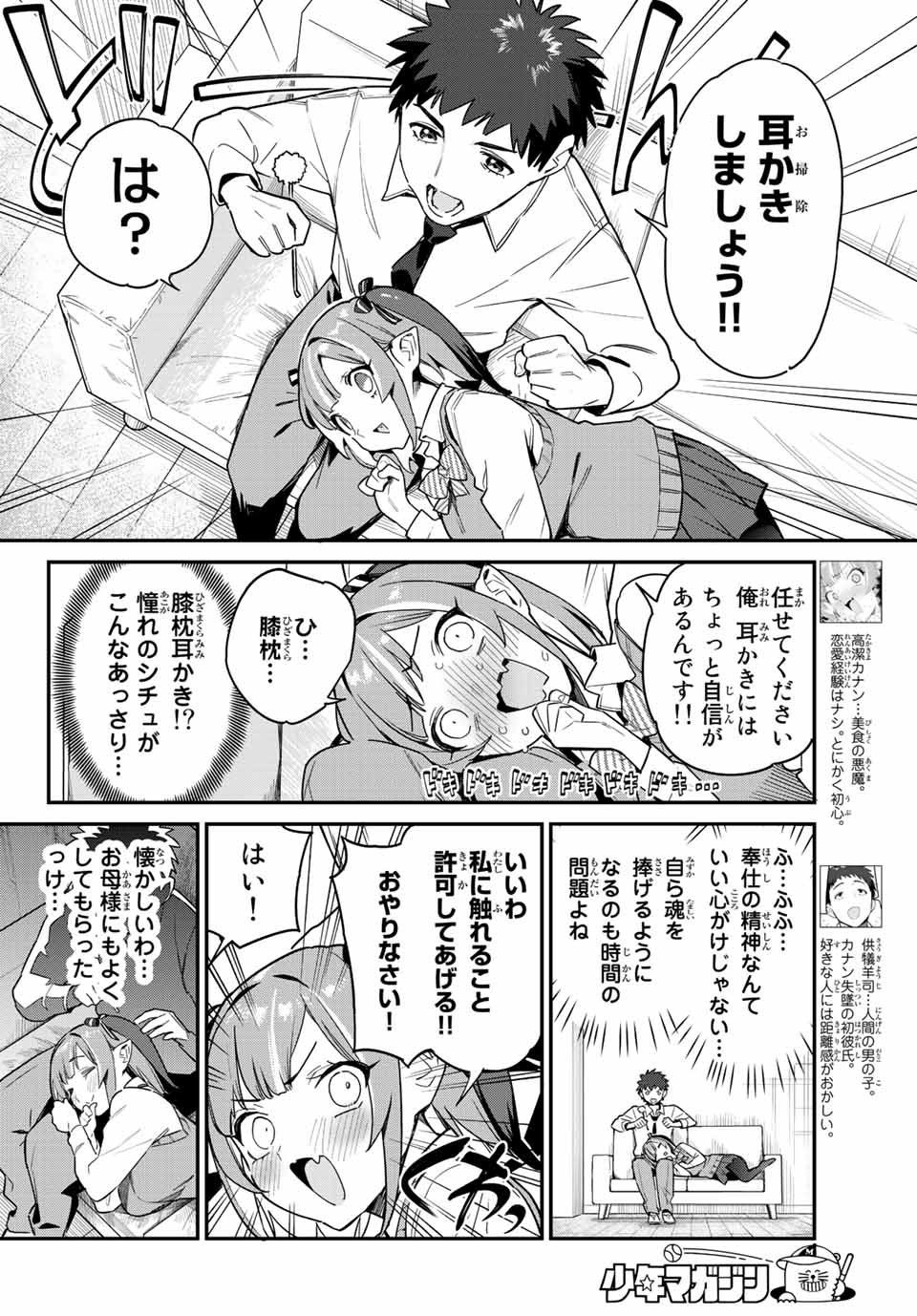 KANAN-SAMA WA AKUMADE CHOROI - raw - Chapter 15 - https://jpdd.ccdd.to/JPDD/kanansamawaakumadechoroi/207938/zye3s1ln3gq.jpg