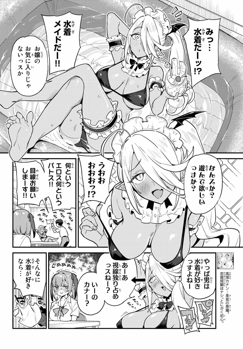 KANAN-SAMA WA AKUMADE CHOROI - raw - Chapter 16 - https://jpdd.ccdd.to/JPDD/kanansamawaakumadechoroi/208495/0zjbowjg4hf.jpg