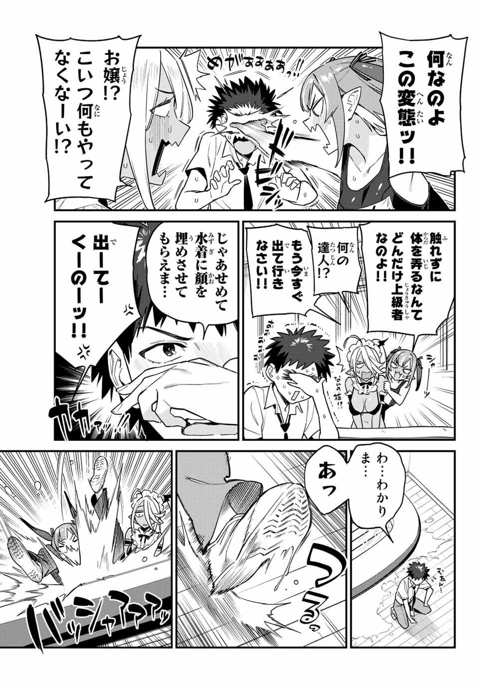 KANAN-SAMA WA AKUMADE CHOROI - raw - Chapter 16 - https://jpdd.ccdd.to/JPDD/kanansamawaakumadechoroi/208495/cn42f4p3tcr.jpg