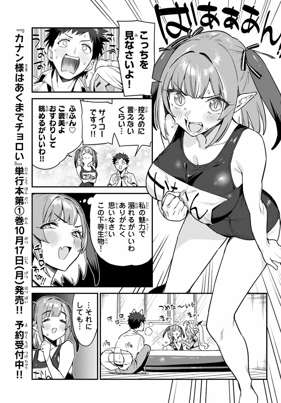 KANAN-SAMA WA AKUMADE CHOROI - raw - Chapter 16 - https://jpdd.ccdd.to/JPDD/kanansamawaakumadechoroi/208495/kso4uaflwxt.jpg