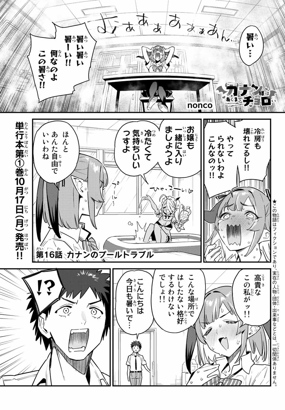 KANAN-SAMA WA AKUMADE CHOROI - raw - Chapter 16 - https://jpdd.ccdd.to/JPDD/kanansamawaakumadechoroi/208495/y3asb0dfeqn.jpg