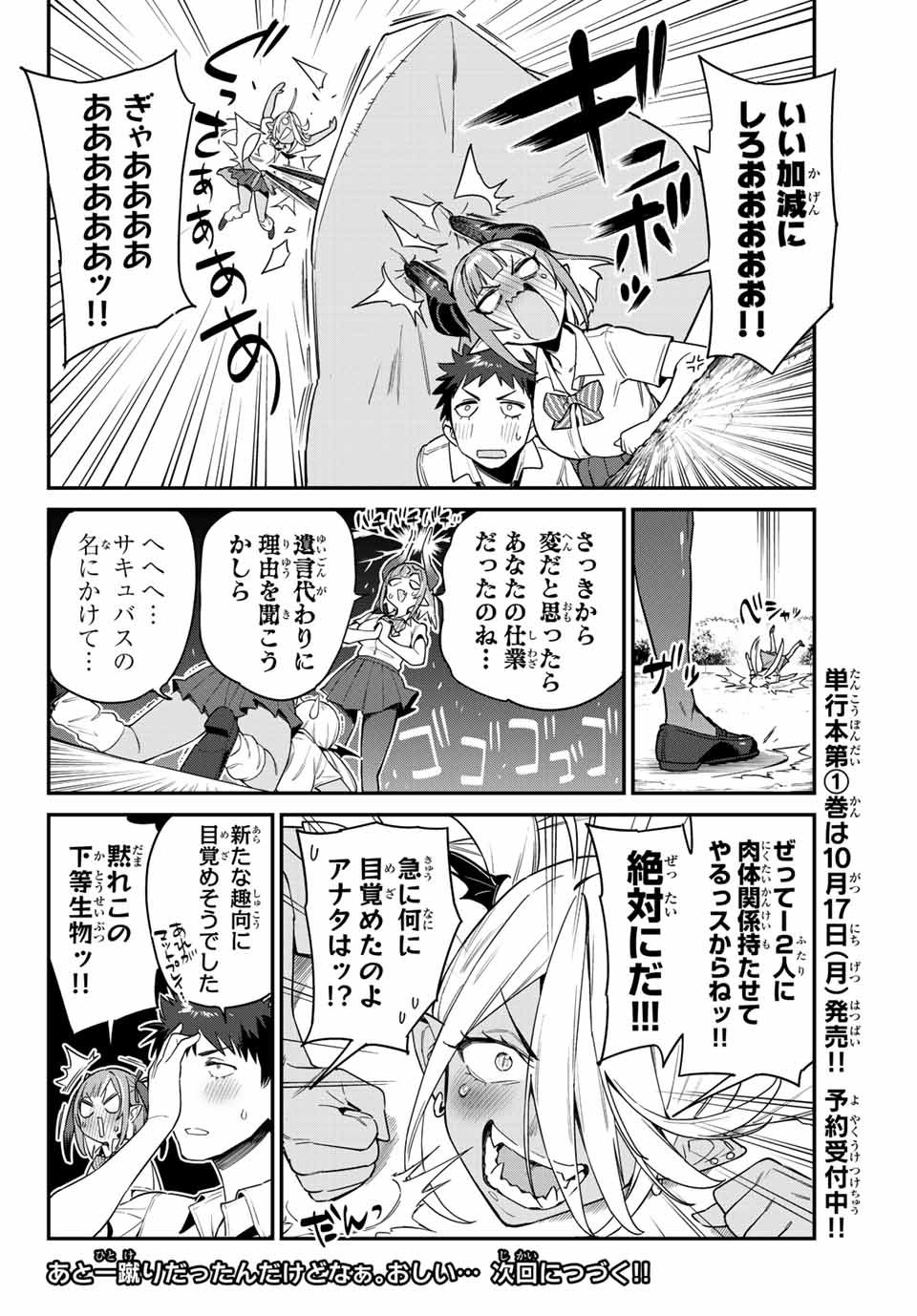 KANAN-SAMA WA AKUMADE CHOROI - raw - Chapter 17 - https://jpdd.ccdd.to/JPDD/kanansamawaakumadechoroi/209582/1cickcb2bqx.jpg