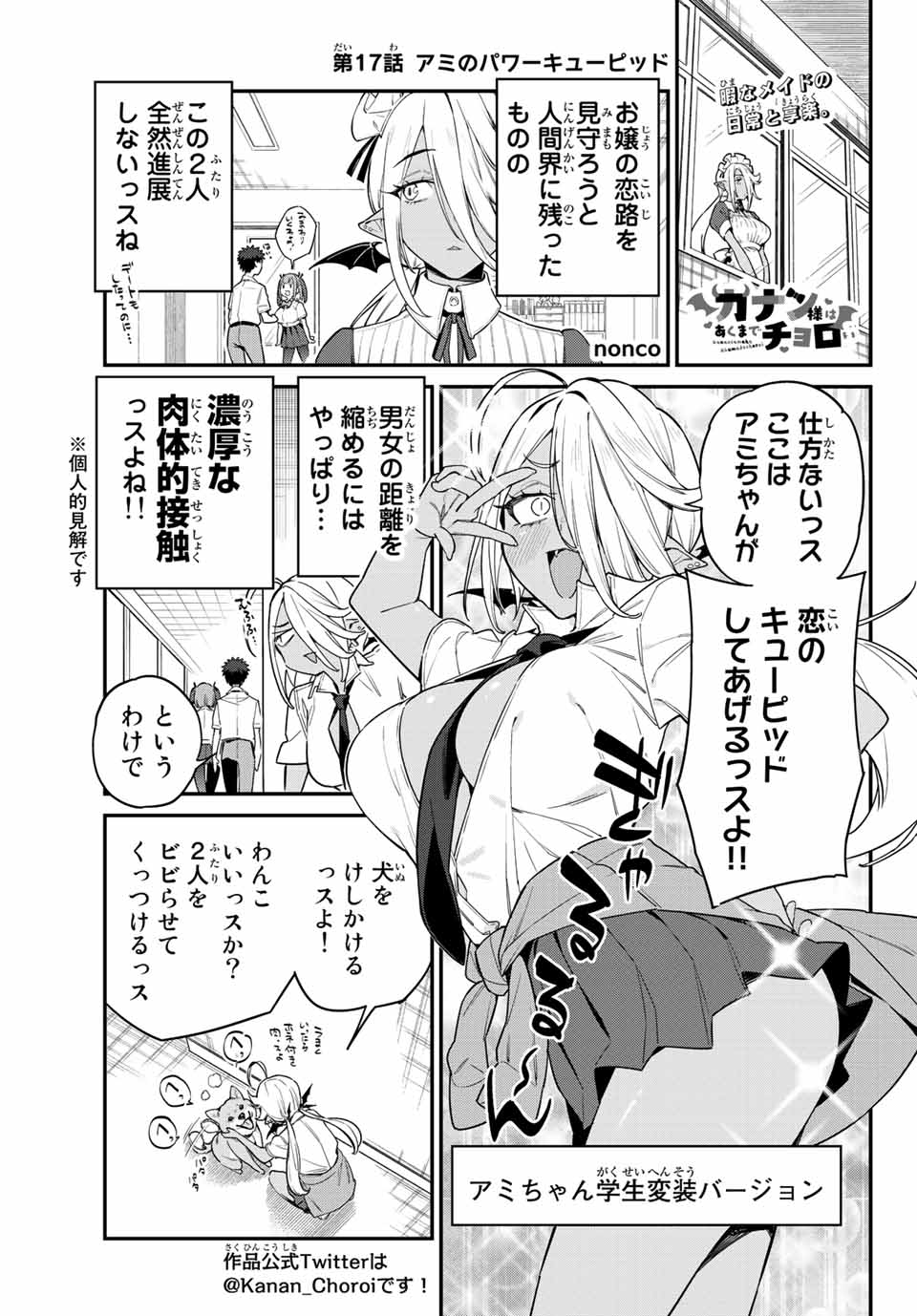 KANAN-SAMA WA AKUMADE CHOROI - raw - Chapter 17 - https://jpdd.ccdd.to/JPDD/kanansamawaakumadechoroi/209582/ah0mxucbgey.jpg