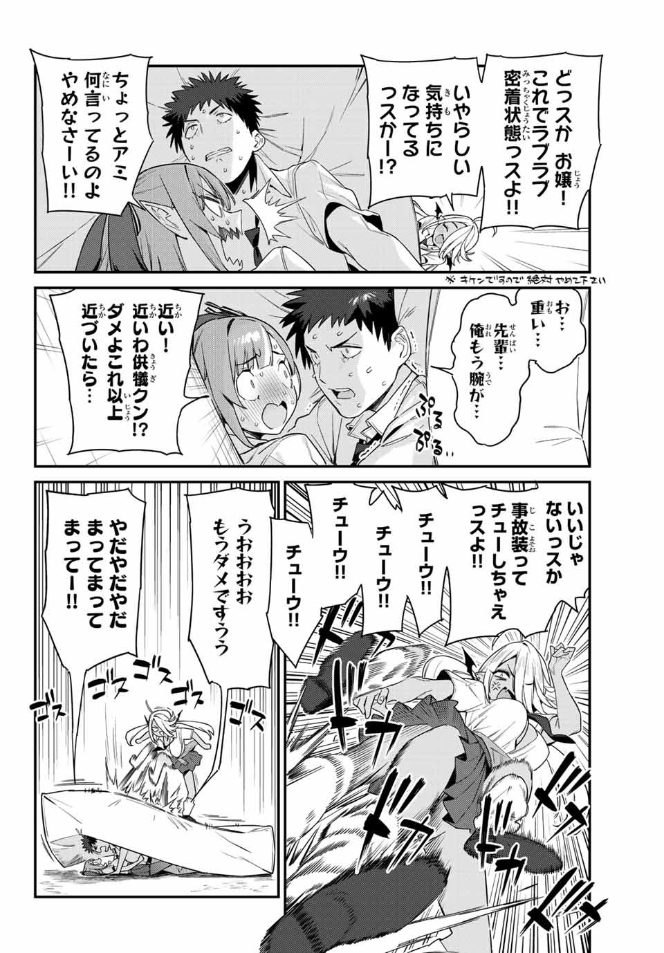 KANAN-SAMA WA AKUMADE CHOROI - raw - Chapter 17 - https://jpdd.ccdd.to/JPDD/kanansamawaakumadechoroi/209582/c1giuf3kaeb.jpg