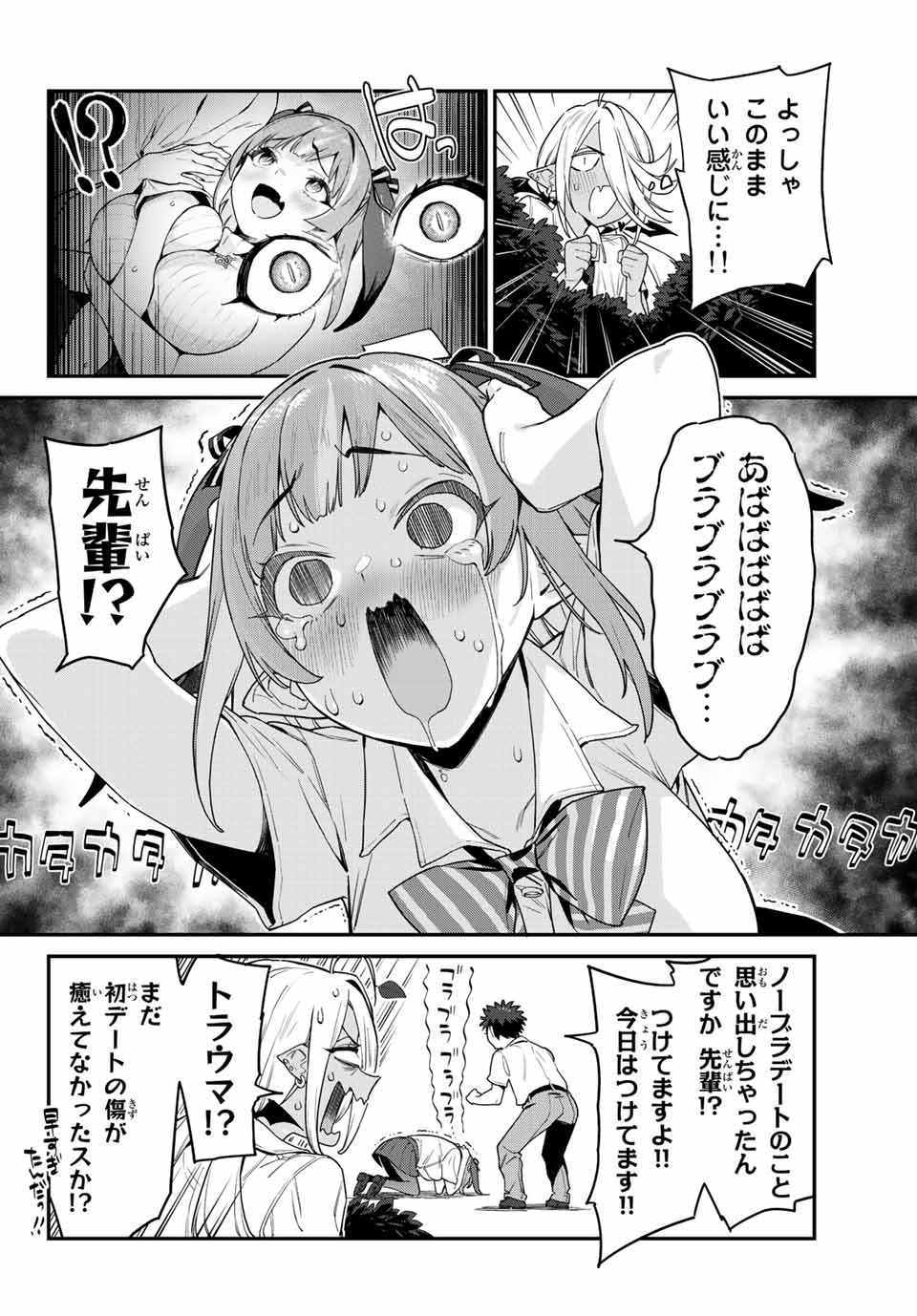 KANAN-SAMA WA AKUMADE CHOROI - raw - Chapter 17 - https://jpdd.ccdd.to/JPDD/kanansamawaakumadechoroi/209582/ththep4sppk.jpg