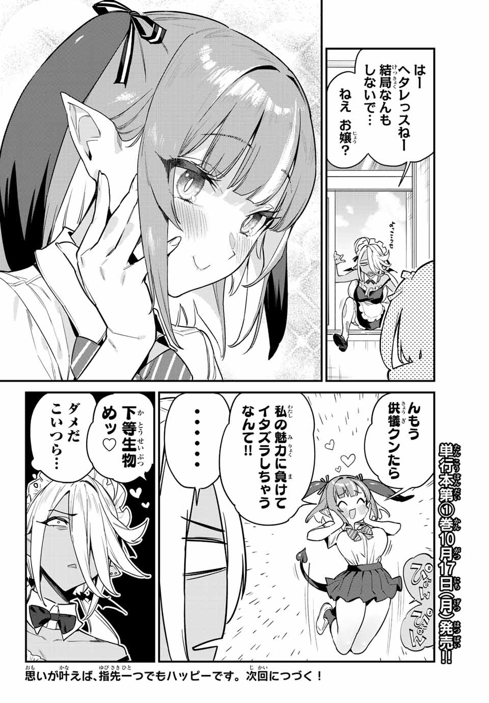 KANAN-SAMA WA AKUMADE CHOROI - raw - Chapter 18 - https://jpdd.ccdd.to/JPDD/kanansamawaakumadechoroi/210147/1o4jatwpf3g.jpg