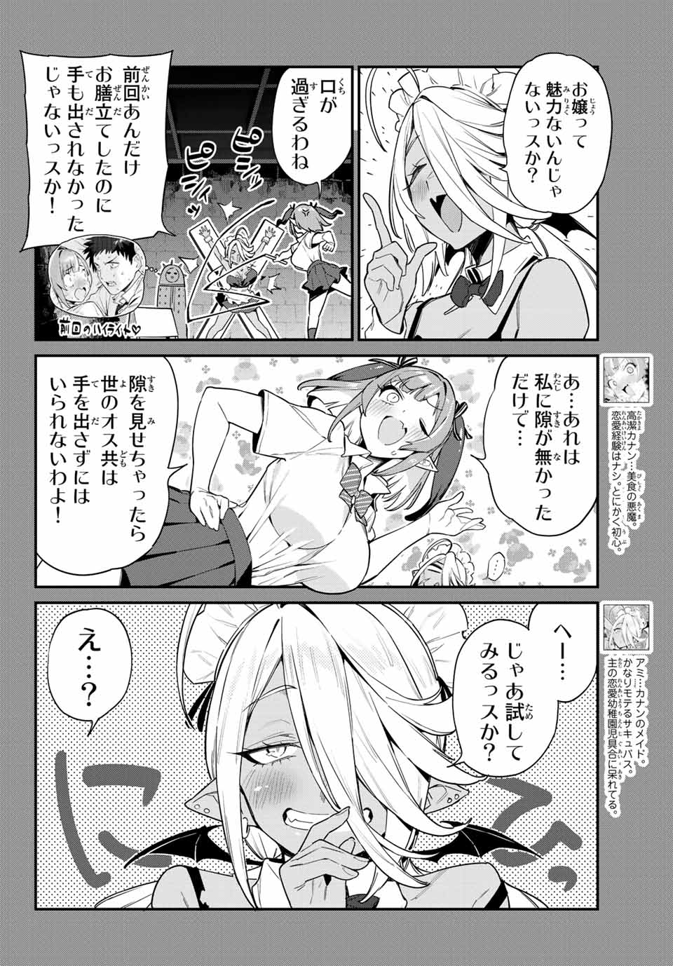 KANAN-SAMA WA AKUMADE CHOROI - raw - Chapter 18 - https://jpdd.ccdd.to/JPDD/kanansamawaakumadechoroi/210147/cefk5d1gadz.jpg