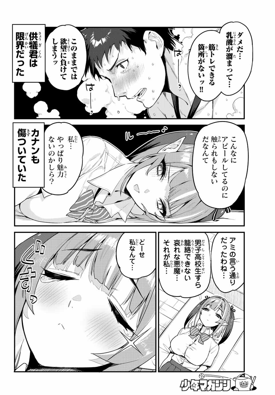 KANAN-SAMA WA AKUMADE CHOROI - raw - Chapter 18 - https://jpdd.ccdd.to/JPDD/kanansamawaakumadechoroi/210147/yhsaec4nccn.jpg