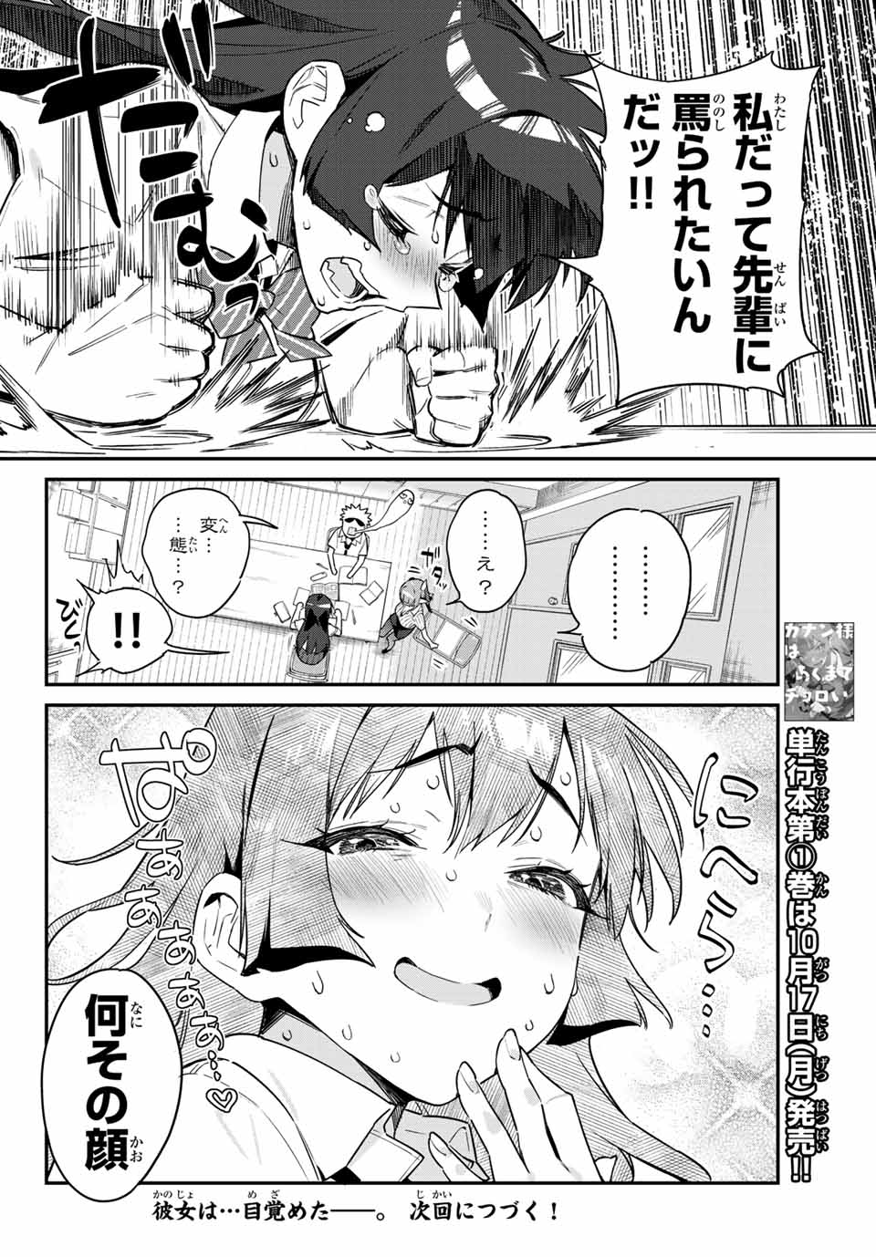 KANAN-SAMA WA AKUMADE CHOROI - raw - Chapter 19 - https://jpdd.ccdd.to/JPDD/kanansamawaakumadechoroi/210726/0br0uqa2ph0.jpg