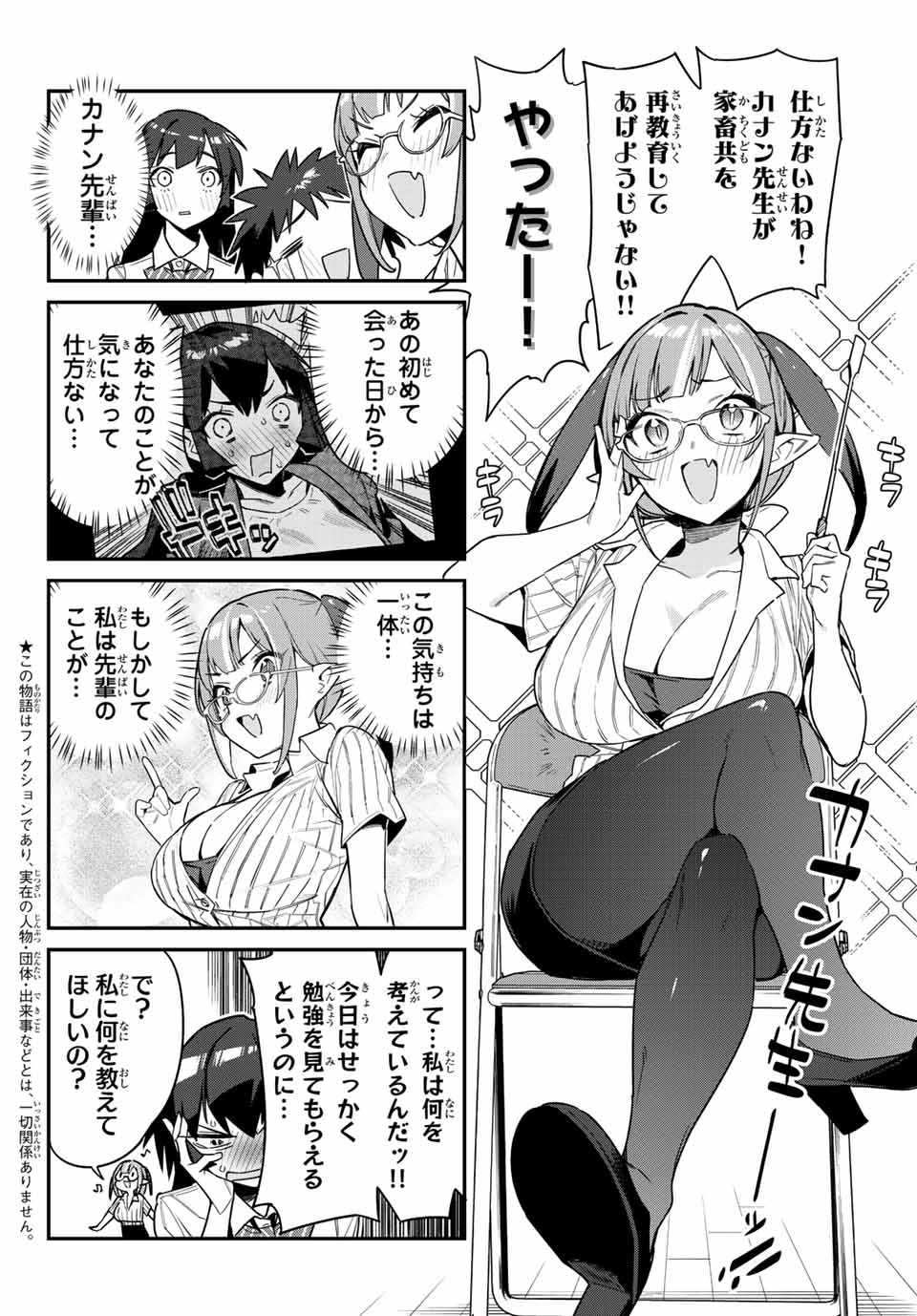 KANAN-SAMA WA AKUMADE CHOROI - raw - Chapter 19 - https://jpdd.ccdd.to/JPDD/kanansamawaakumadechoroi/210726/30xjdrfvnno.jpg