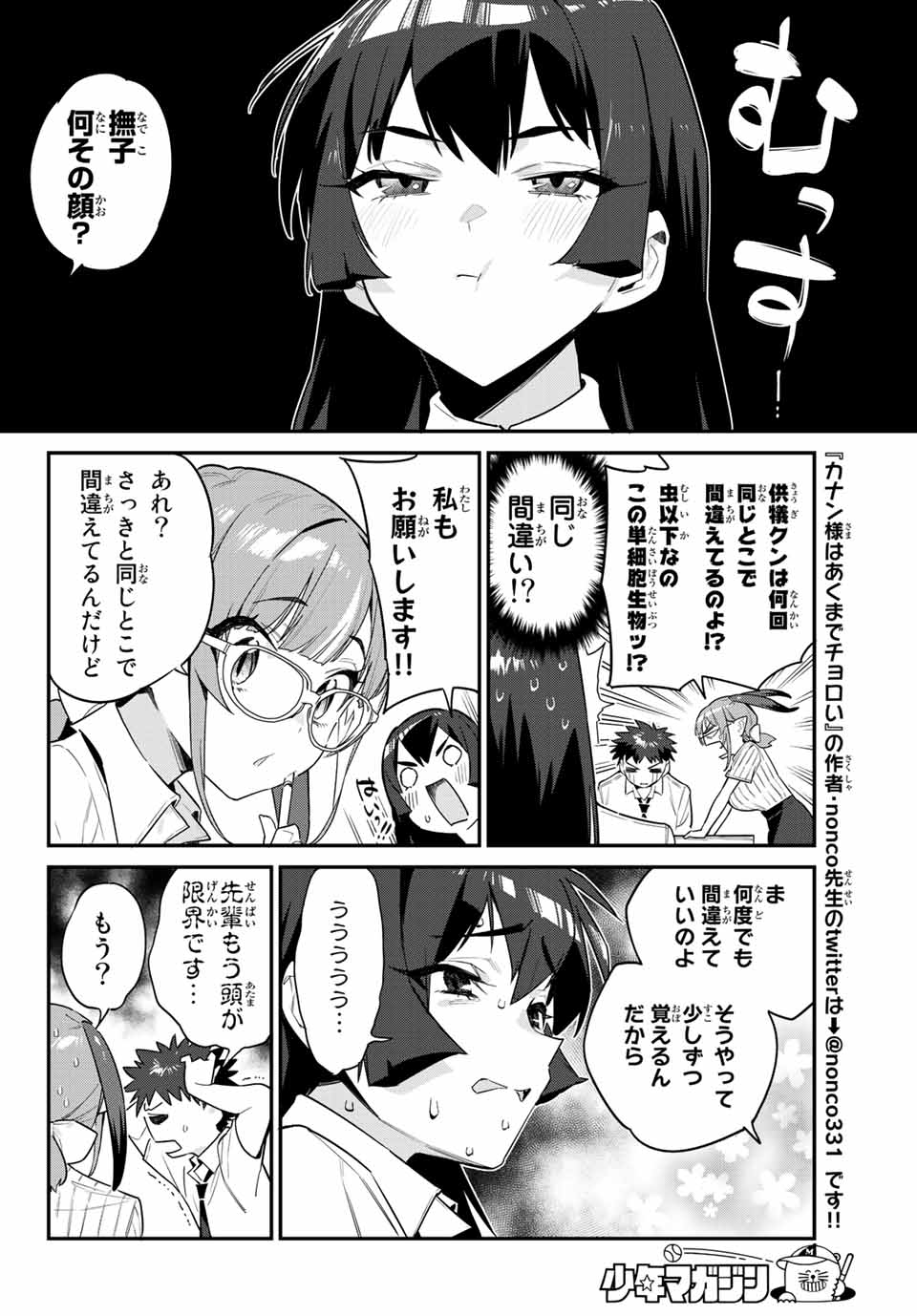 KANAN-SAMA WA AKUMADE CHOROI - raw - Chapter 19 - https://jpdd.ccdd.to/JPDD/kanansamawaakumadechoroi/210726/h1cllu4icdf.jpg