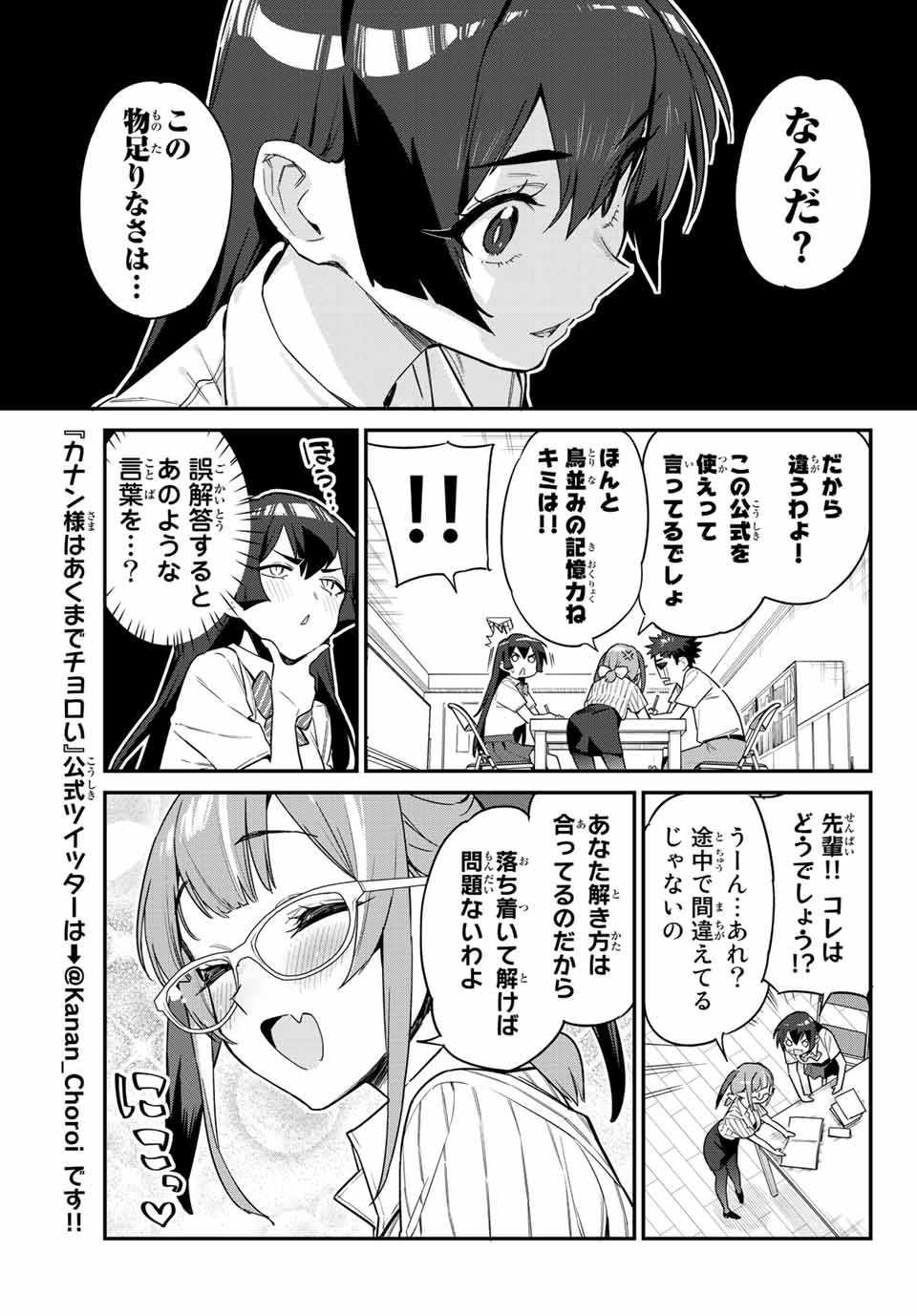 KANAN-SAMA WA AKUMADE CHOROI - raw - Chapter 19 - https://jpdd.ccdd.to/JPDD/kanansamawaakumadechoroi/210726/h223yh4gmh5.jpg