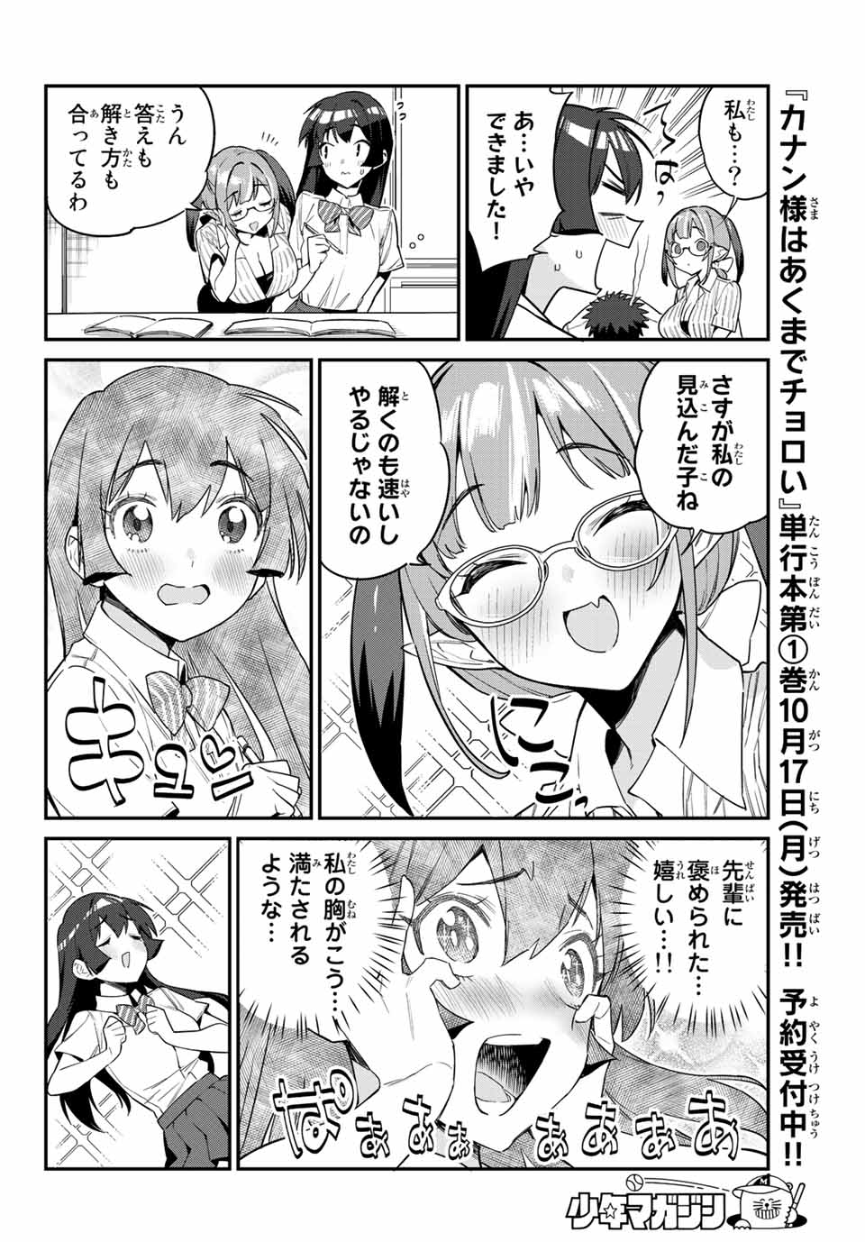KANAN-SAMA WA AKUMADE CHOROI - raw - Chapter 19 - https://jpdd.ccdd.to/JPDD/kanansamawaakumadechoroi/210726/kb3efa53aja.jpg