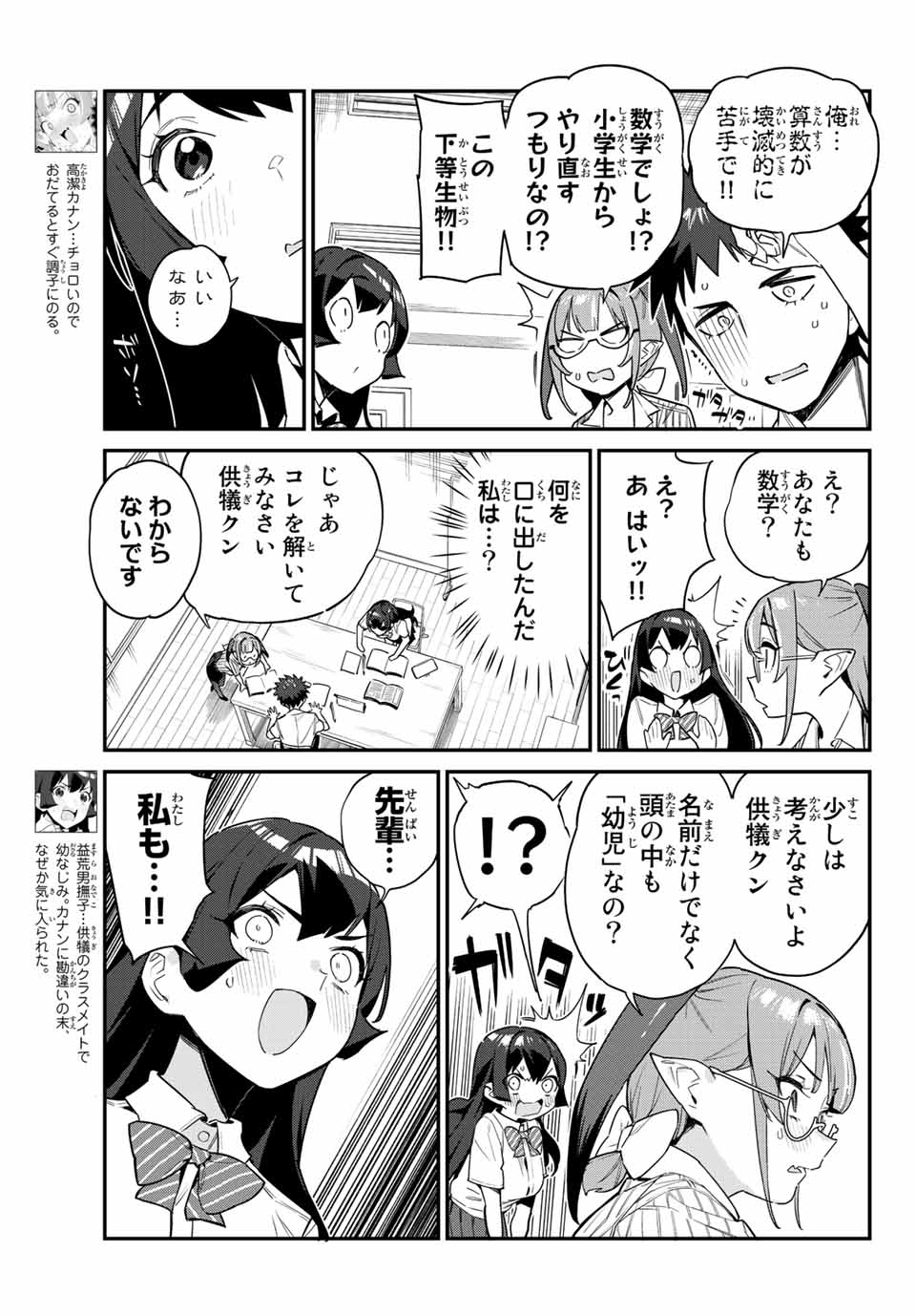 KANAN-SAMA WA AKUMADE CHOROI - raw - Chapter 19 - https://jpdd.ccdd.to/JPDD/kanansamawaakumadechoroi/210726/l5h0tqseggn.jpg
