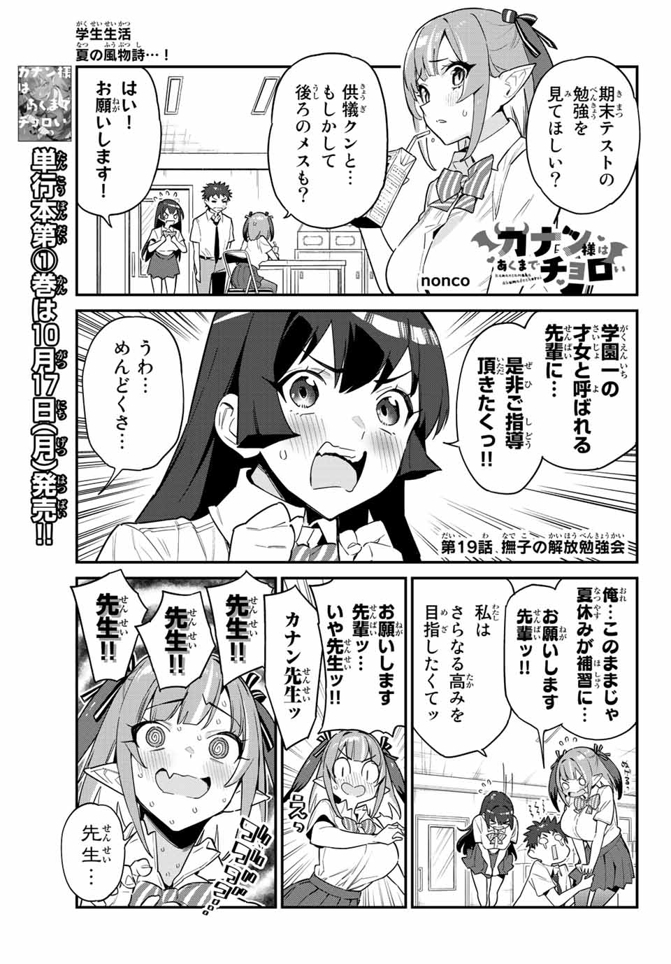 KANAN-SAMA WA AKUMADE CHOROI - raw - Chapter 19 - https://jpdd.ccdd.to/JPDD/kanansamawaakumadechoroi/210726/titm4krz5cw.jpg
